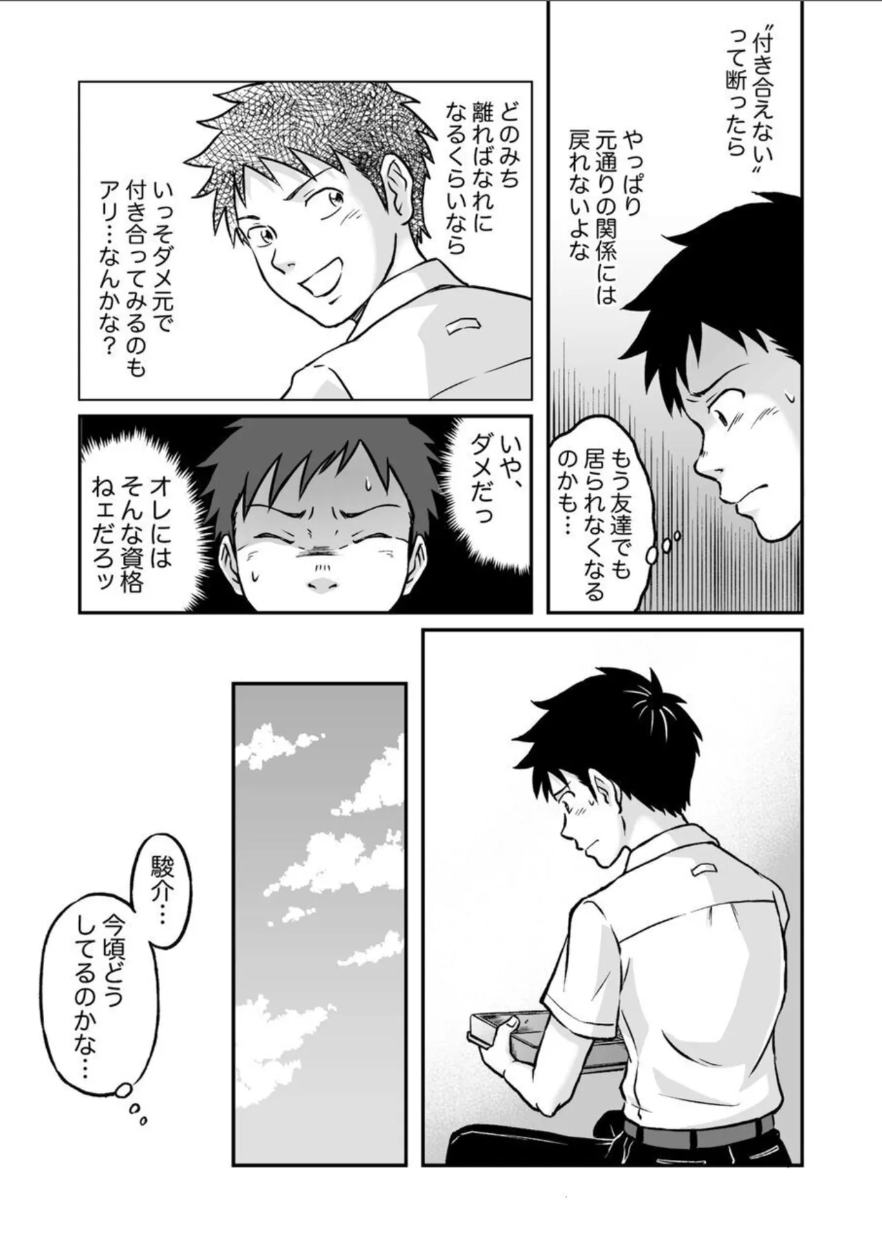 【BL漫画】イケメンのクラスメイトに告白されて学校に行けねくなってしまった少年が悶々としながらも想いを裏切っちゃう妄想ボーイズラブエッチ51