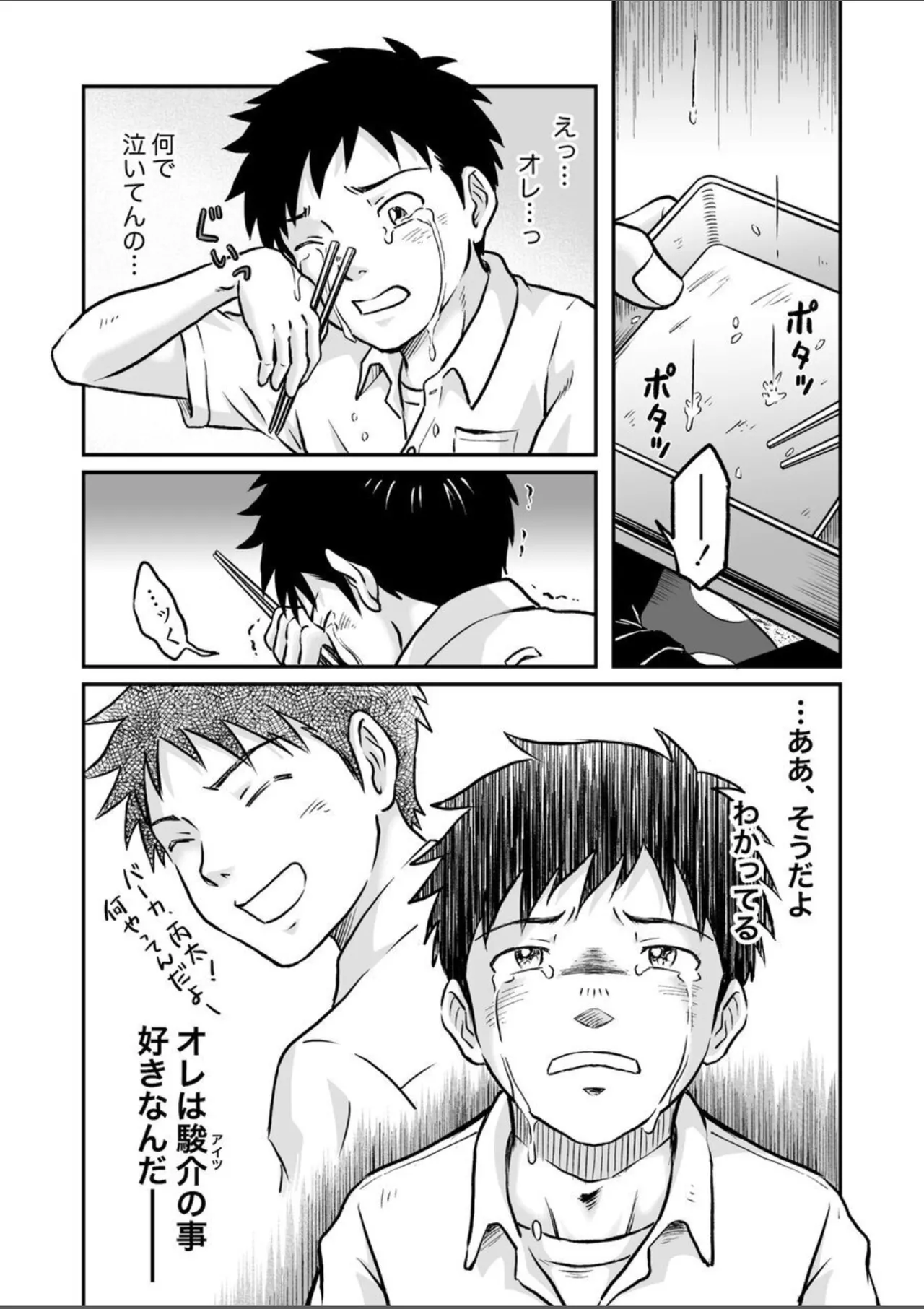 【BL漫画】イケメンのクラスメイトに告白されて学校に行けねくなってしまった少年が悶々としながらも想いを裏切っちゃう妄想ボーイズラブエッチ52