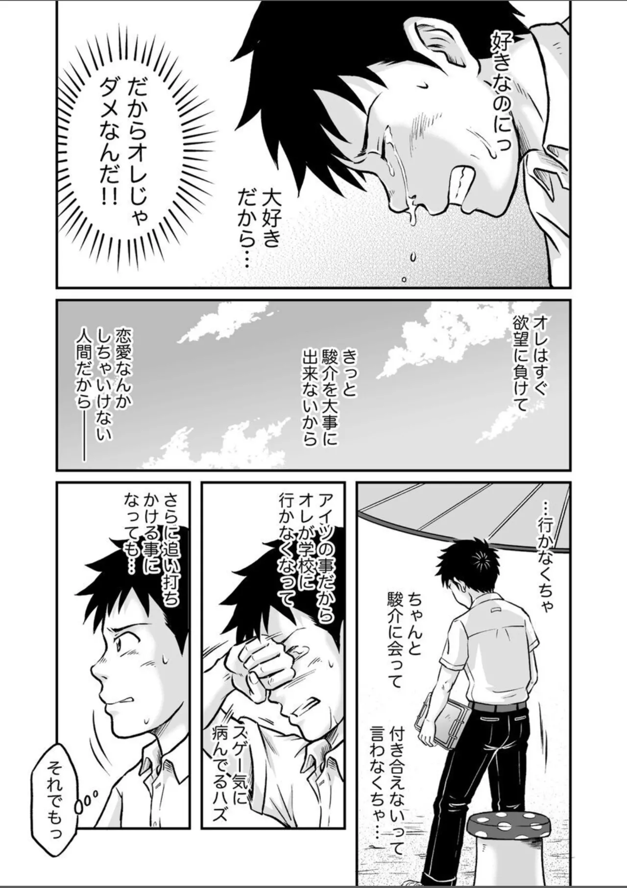 【BL漫画】イケメンのクラスメイトに告白されて学校に行けねくなってしまった少年が悶々としながらも想いを裏切っちゃう妄想ボーイズラブエッチ53