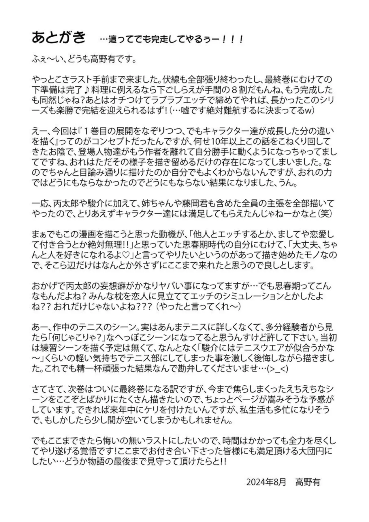 【BL漫画】イケメンのクラスメイトに告白されて学校に行けねくなってしまった少年が悶々としながらも想いを裏切っちゃう妄想ボーイズラブエッチ57