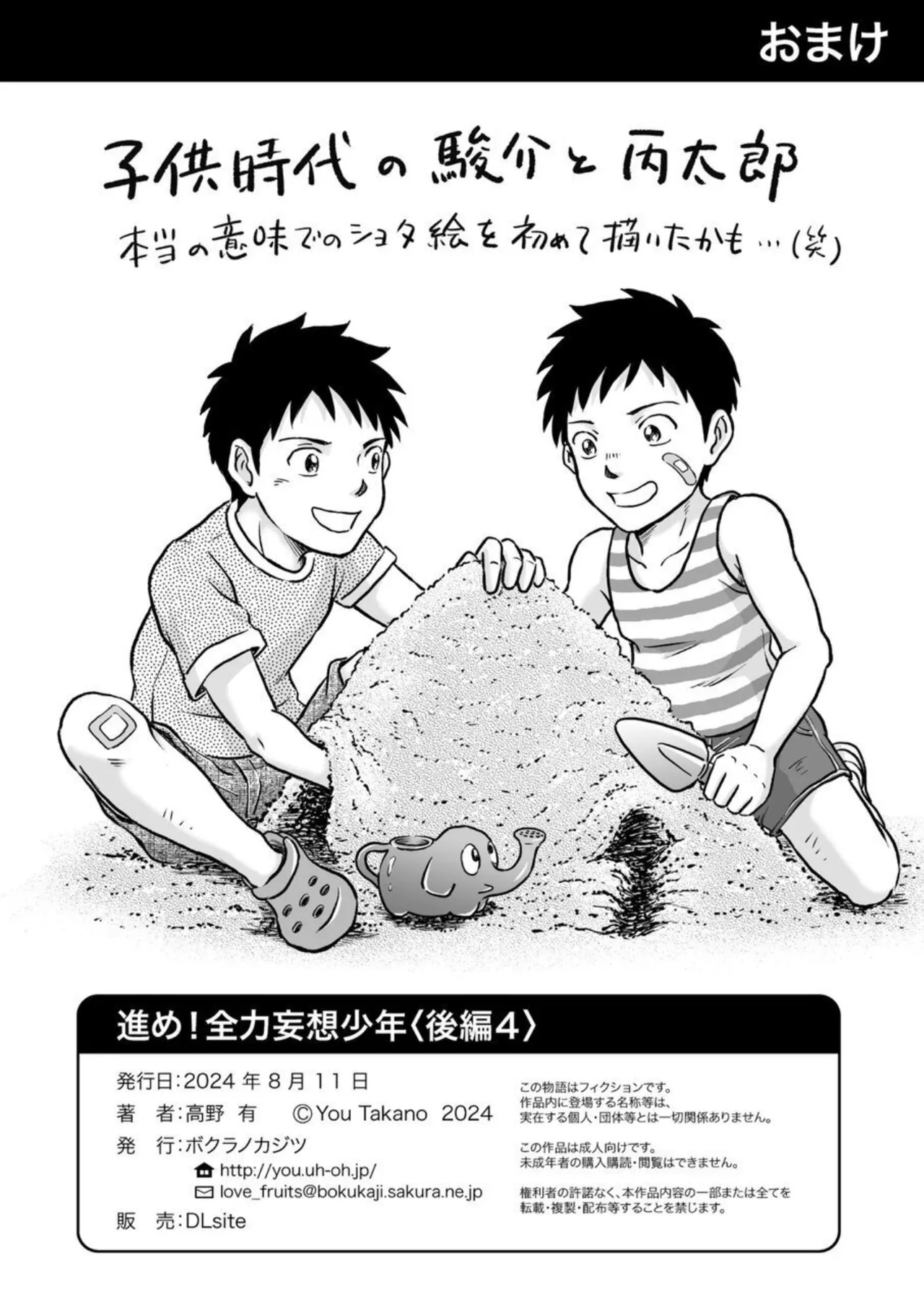 【BL漫画】イケメンのクラスメイトに告白されて学校に行けねくなってしまった少年が悶々としながらも想いを裏切っちゃう妄想ボーイズラブエッチ58