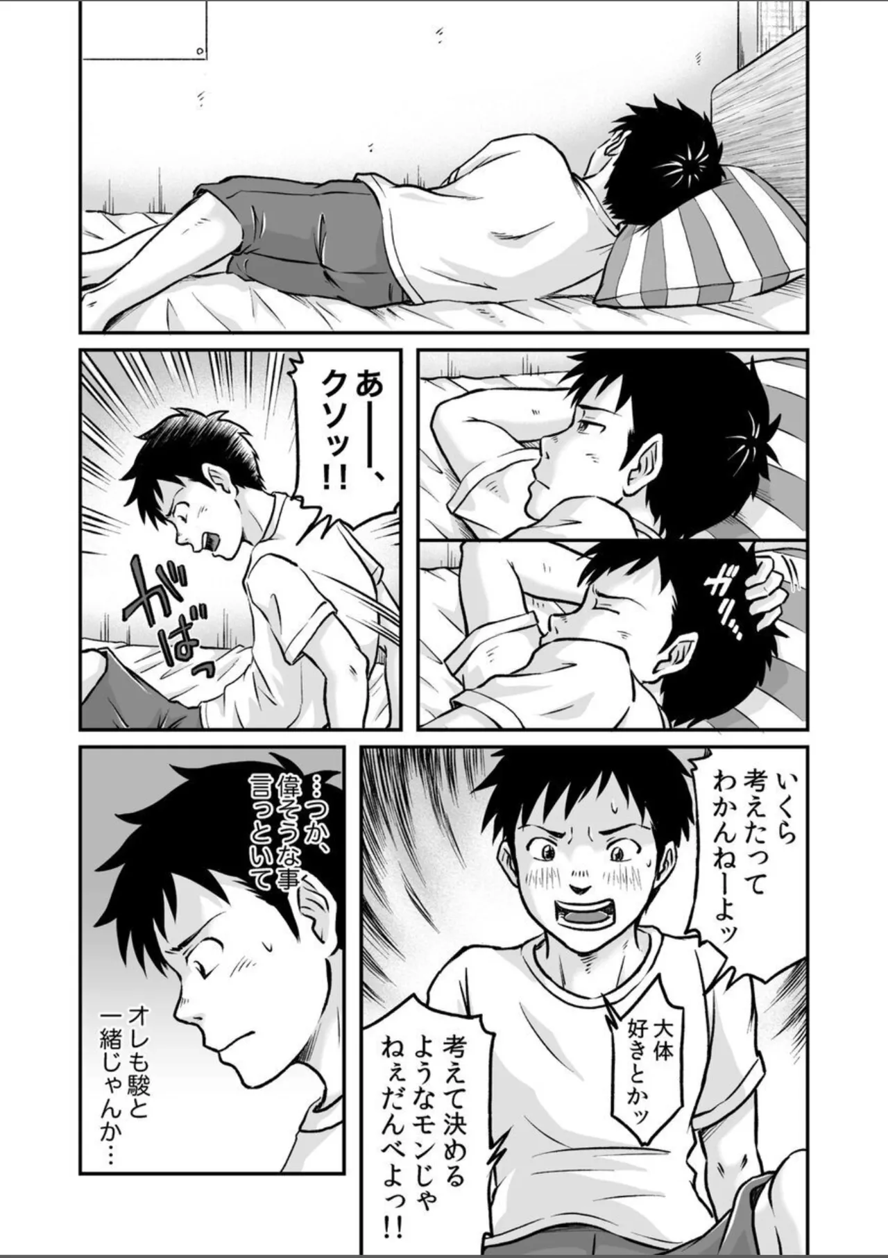 【BL漫画】イケメンのクラスメイトに告白されて学校に行けねくなってしまった少年が悶々としながらも想いを裏切っちゃう妄想ボーイズラブエッチ8