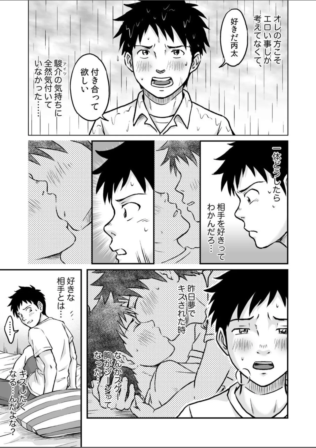 【BL漫画】イケメンのクラスメイトに告白されて学校に行けねくなってしまった少年が悶々としながらも想いを裏切っちゃう妄想ボーイズラブエッチ9