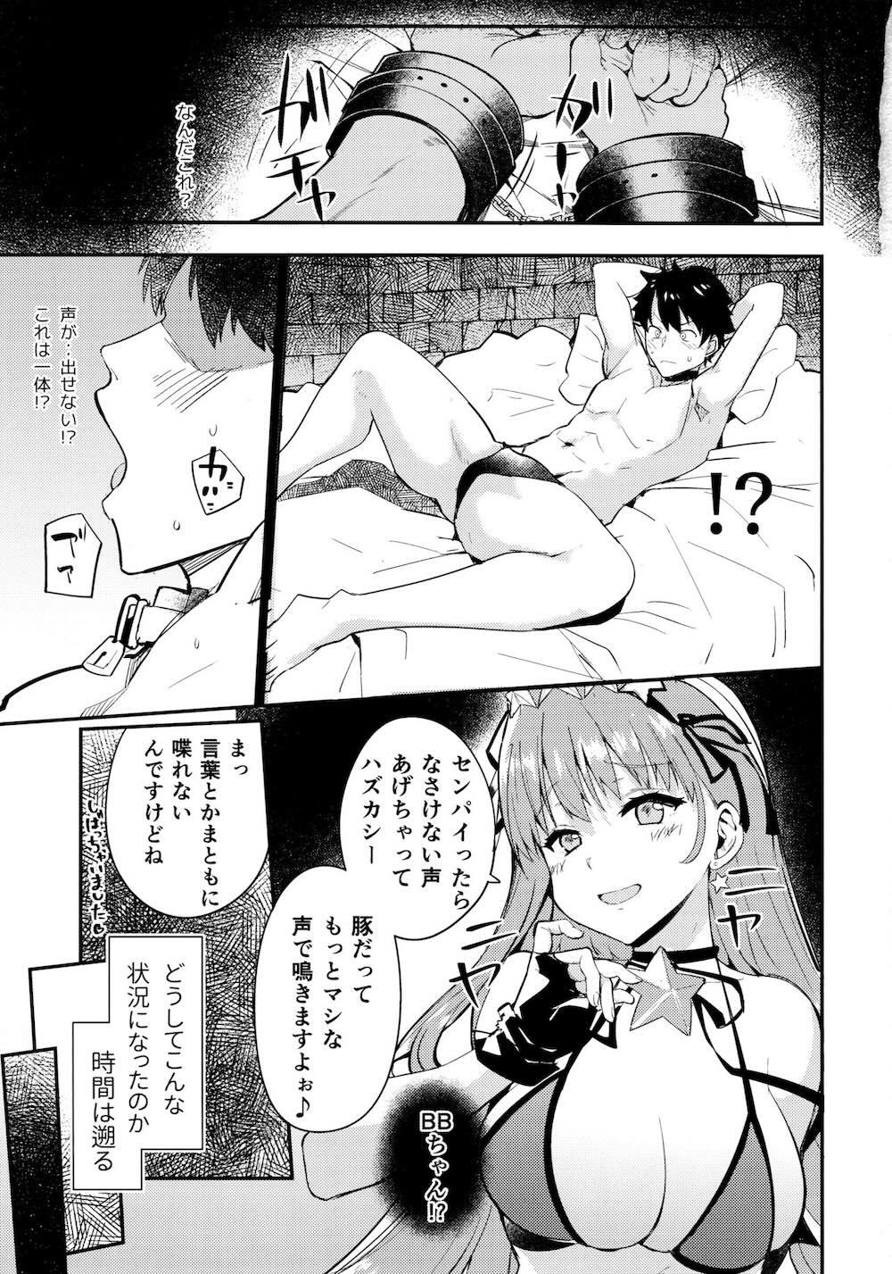 【Fate/Grand Order】ぐだ男にたわわなおっぱいを見せつけても挑発に乗らないどころか異性扱いすらされないBBがエロスイッチが入り強引に迫っちゃう女性優位な痴女エッチ2