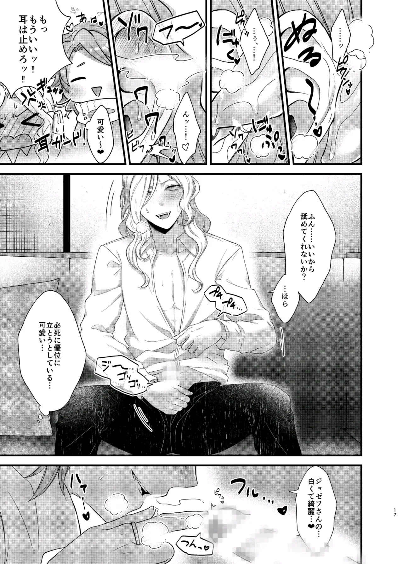 【BL漫画 IdentityV】ウケをまったくしないタチのジョゼフが阻止したの童貞美少年に必死に優位に立とうとしながらもヤラれちゃうボーイズラブエッチ2