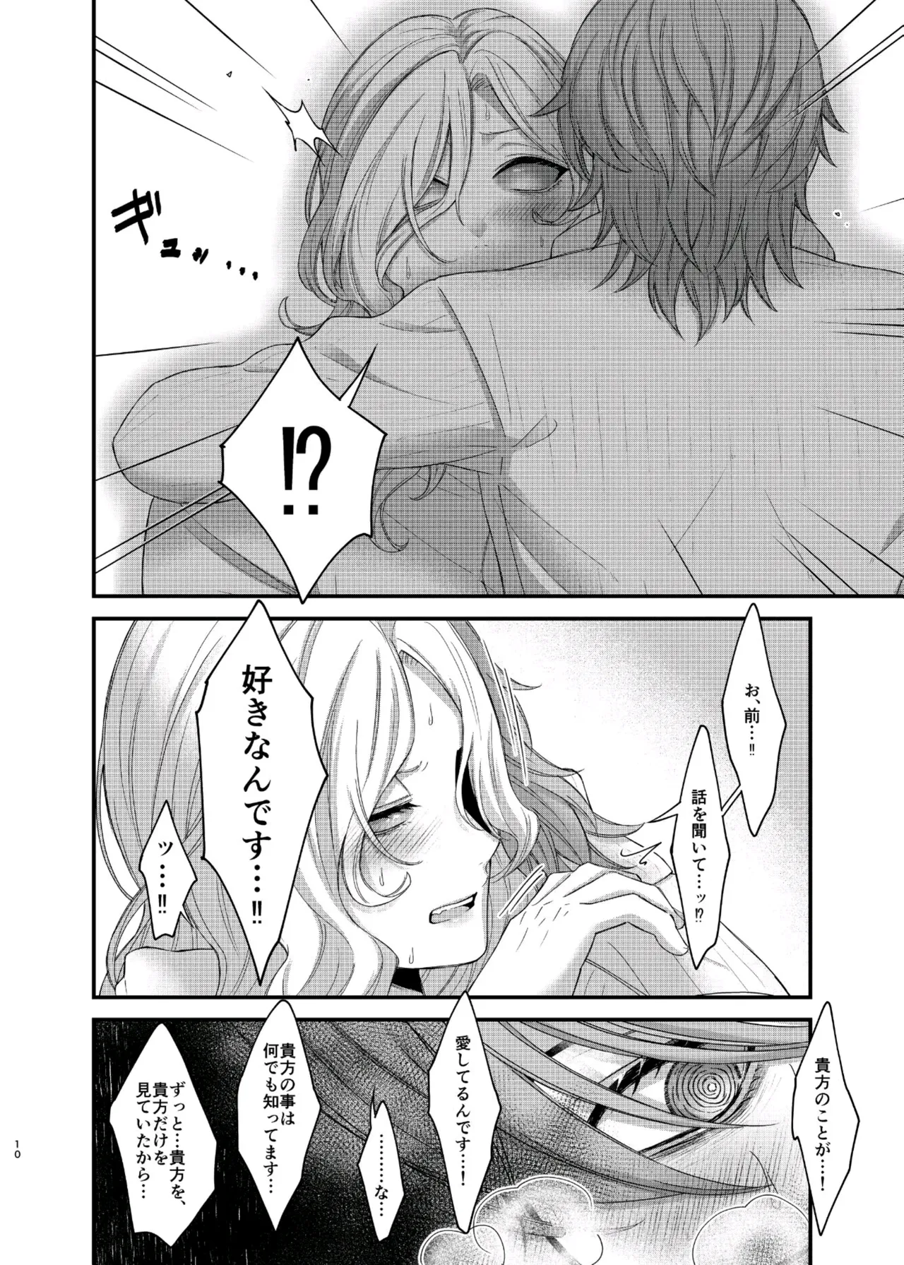 【BL漫画 IdentityV】ウケをまったくしないタチのジョゼフが阻止したの童貞美少年に必死に優位に立とうとしながらもヤラれちゃうボーイズラブエッチ16