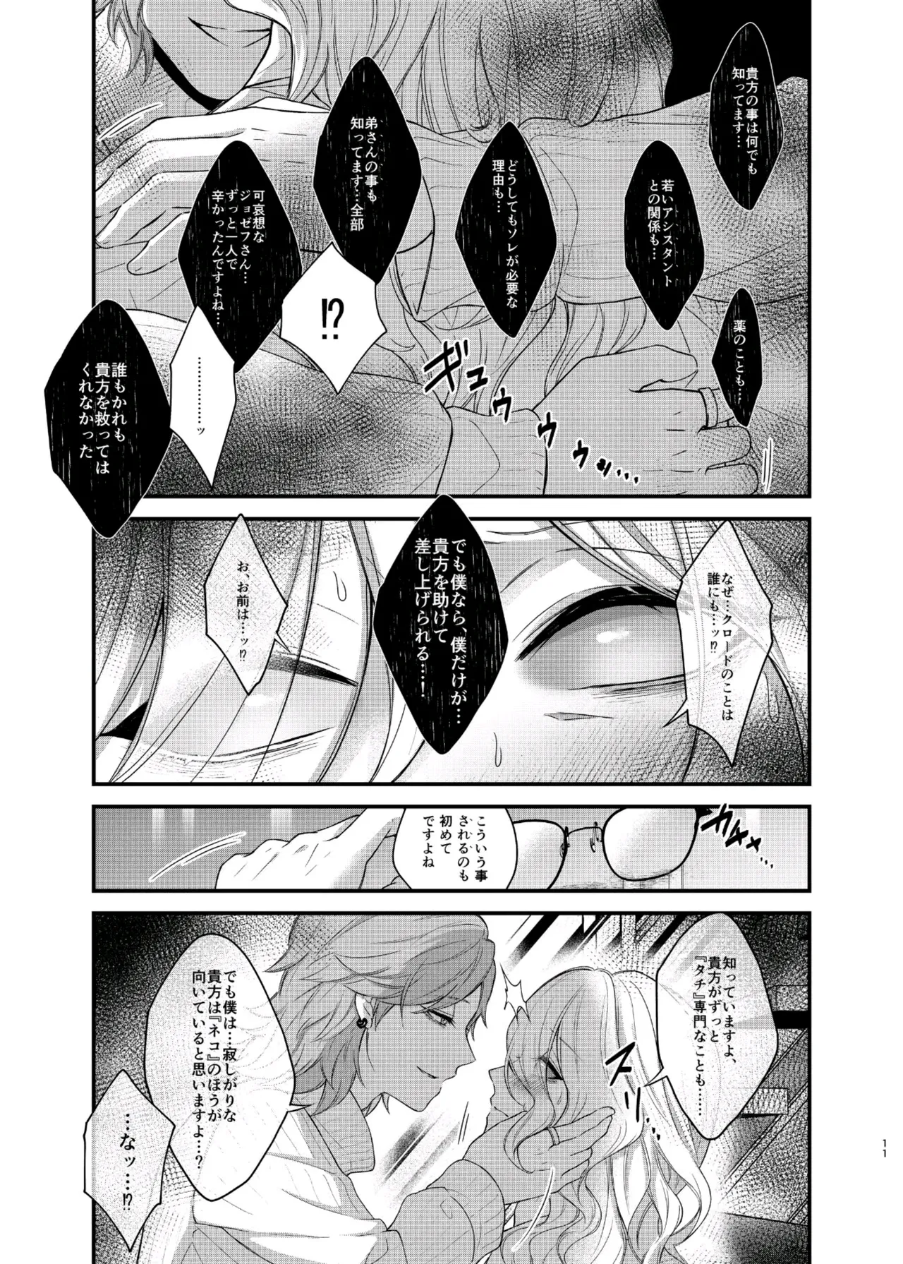 【BL漫画 IdentityV】ウケをまったくしないタチのジョゼフが阻止したの童貞美少年に必死に優位に立とうとしながらもヤラれちゃうボーイズラブエッチ17
