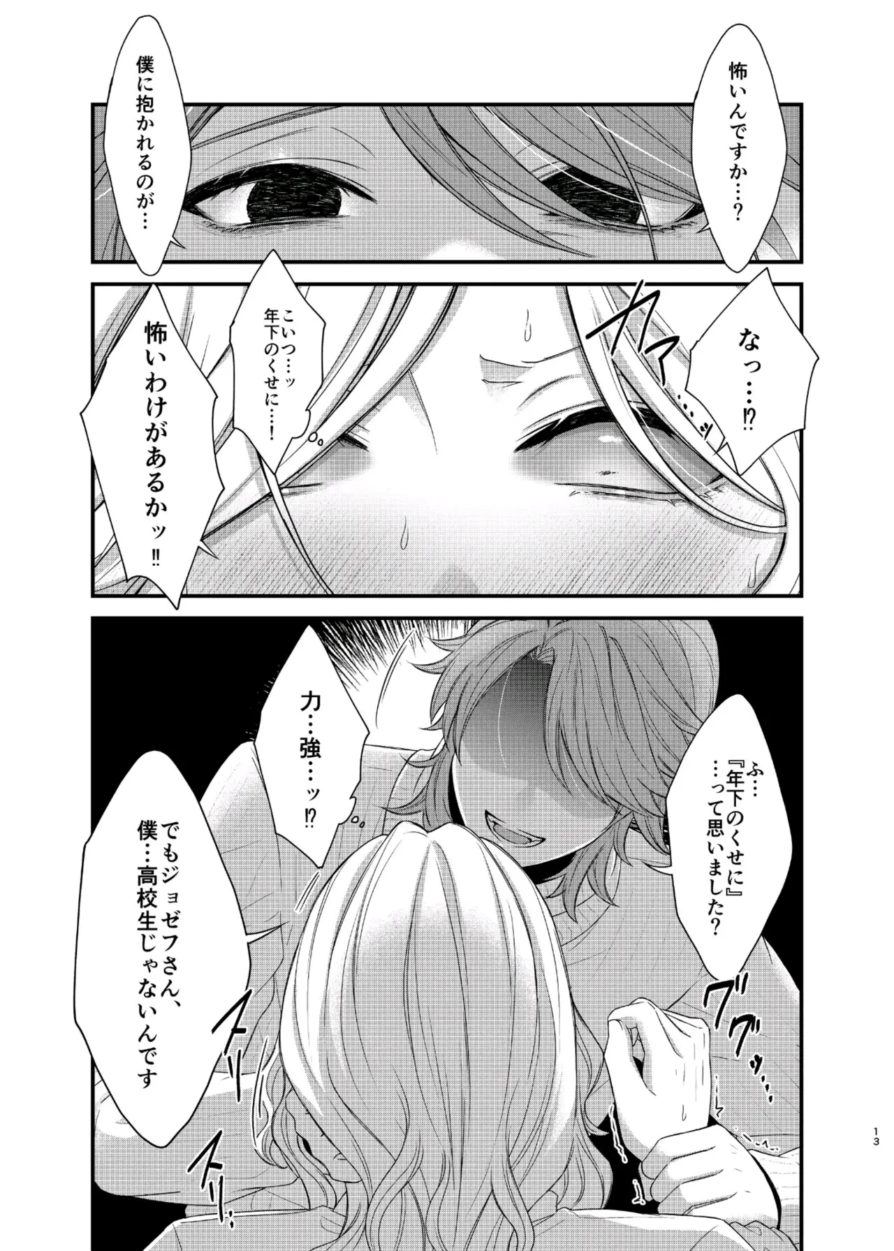 【BL漫画 IdentityV】ウケをまったくしないタチのジョゼフが阻止したの童貞美少年に必死に優位に立とうとしながらもヤラれちゃうボーイズラブエッチ19