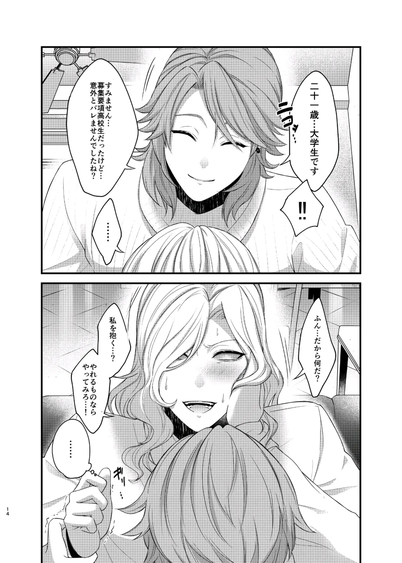 【BL漫画 IdentityV】ウケをまったくしないタチのジョゼフが阻止したの童貞美少年に必死に優位に立とうとしながらもヤラれちゃうボーイズラブエッチ20