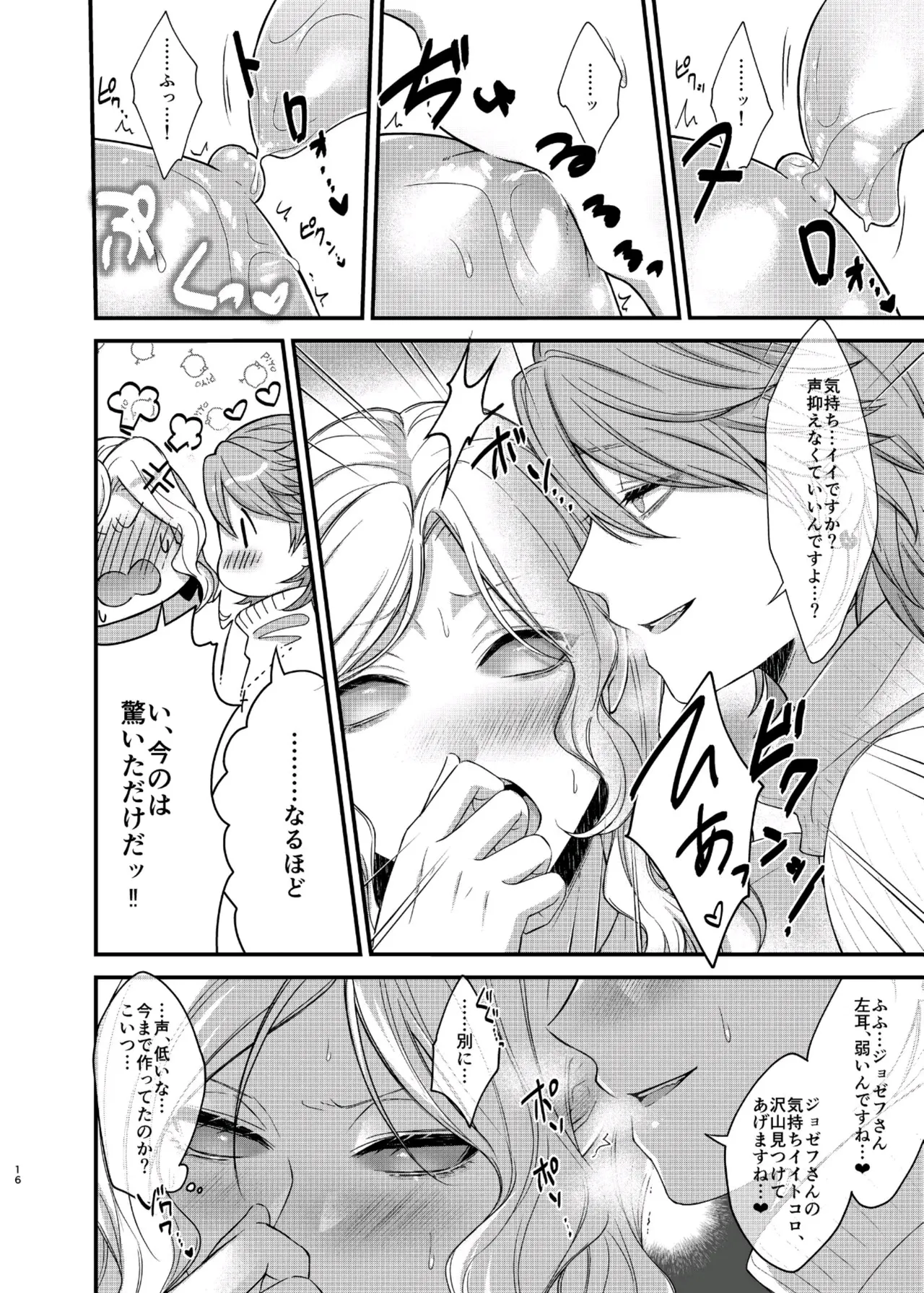 【BL漫画 IdentityV】ウケをまったくしないタチのジョゼフが阻止したの童貞美少年に必死に優位に立とうとしながらもヤラれちゃうボーイズラブエッチ22