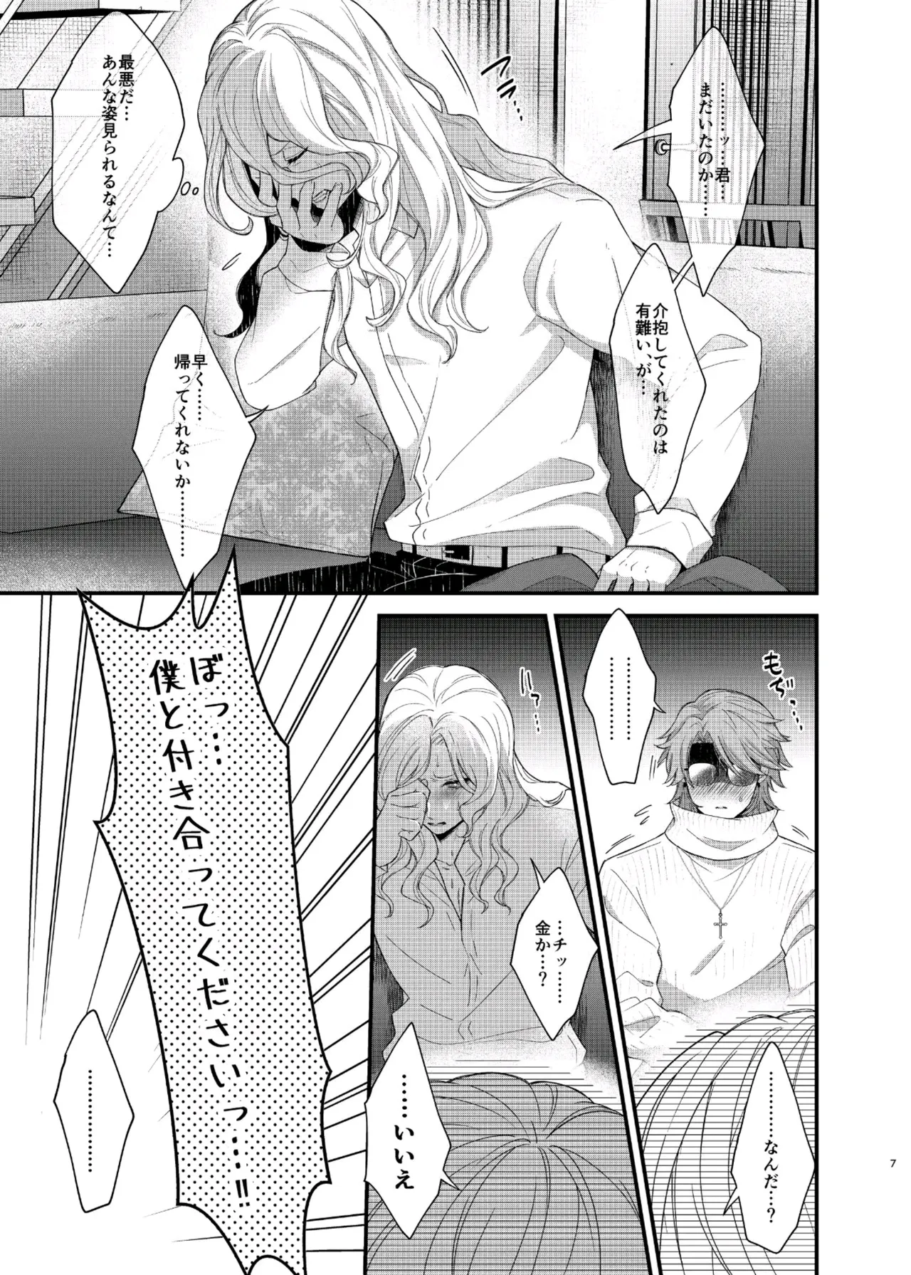 【BL漫画 IdentityV】ウケをまったくしないタチのジョゼフが阻止したの童貞美少年に必死に優位に立とうとしながらもヤラれちゃうボーイズラブエッチ24