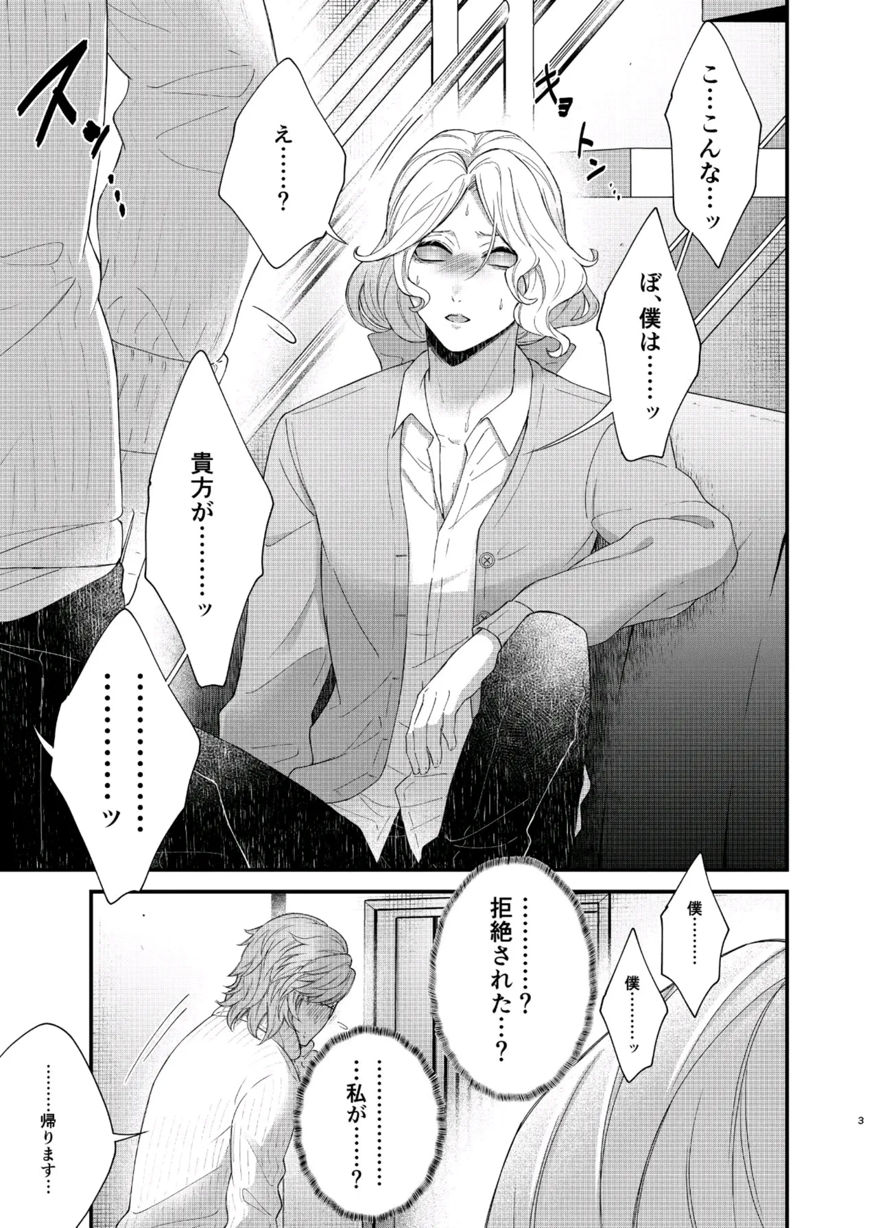 【BL漫画 IdentityV】ウケをまったくしないタチのジョゼフが阻止したの童貞美少年に必死に優位に立とうとしながらもヤラれちゃうボーイズラブエッチ25