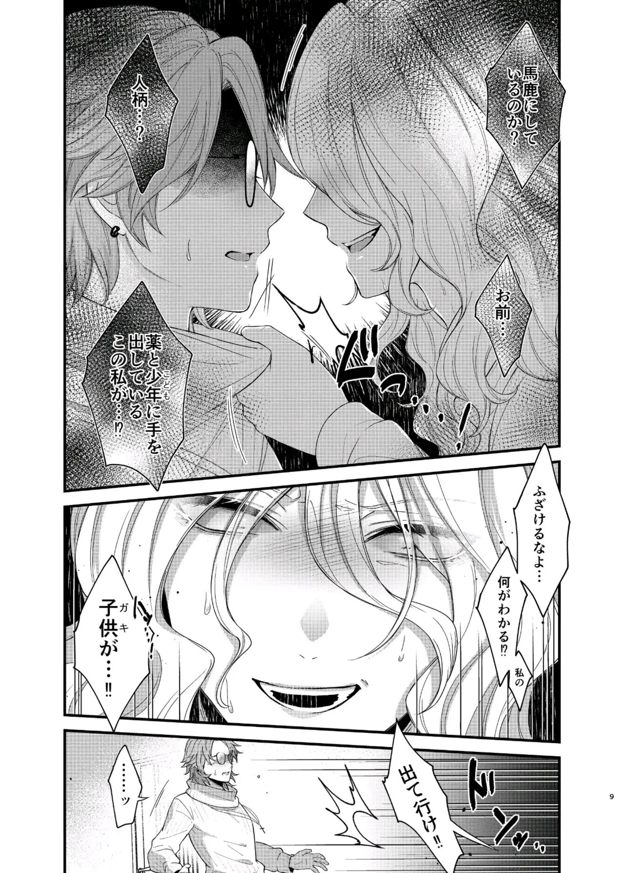 【BL漫画 IdentityV】ウケをまったくしないタチのジョゼフが阻止したの童貞美少年に必死に優位に立とうとしながらもヤラれちゃうボーイズラブエッチ26