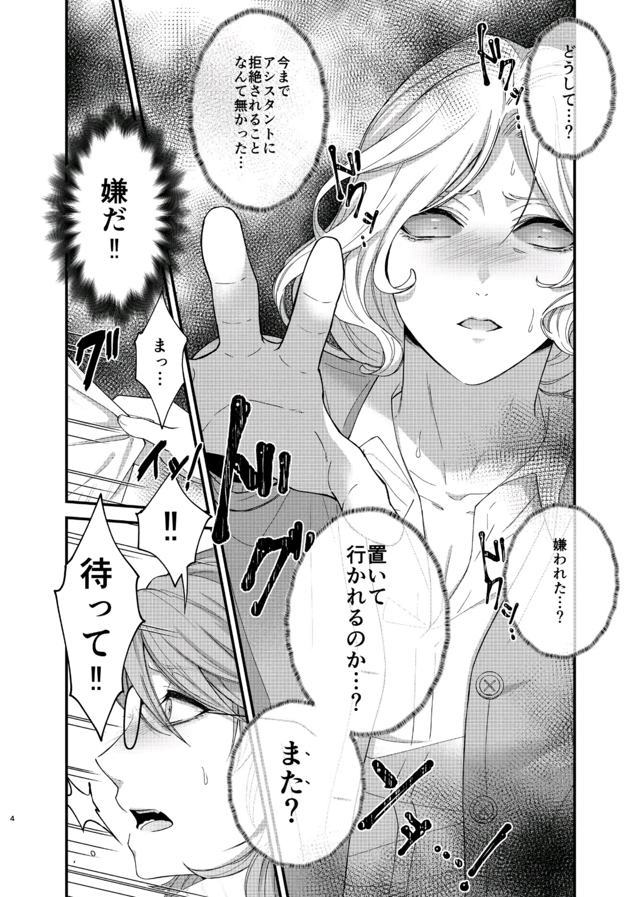 【BL漫画 IdentityV】ウケをまったくしないタチのジョゼフが阻止したの童貞美少年に必死に優位に立とうとしながらもヤラれちゃうボーイズラブエッチ28