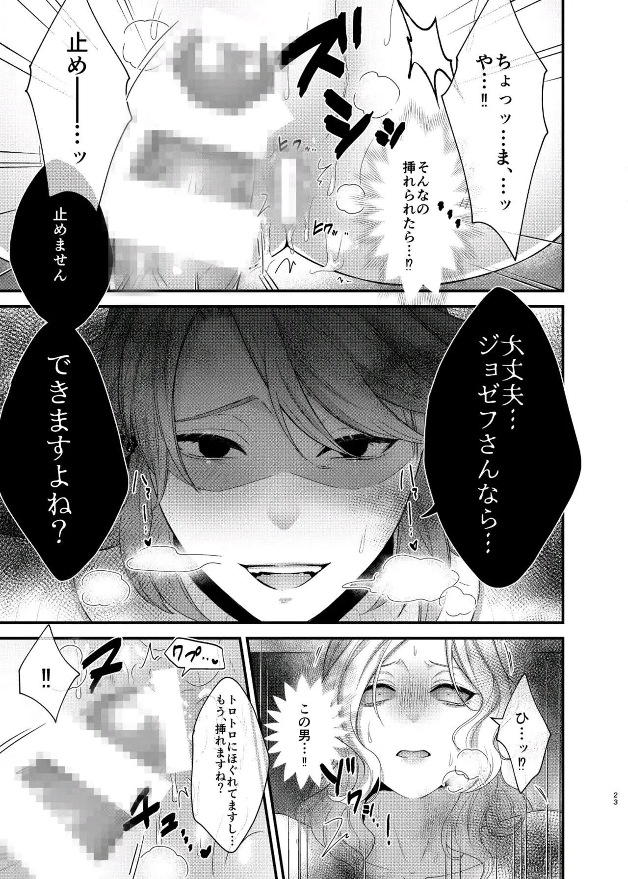 【BL漫画 IdentityV】ウケをまったくしないタチのジョゼフが阻止したの童貞美少年に必死に優位に立とうとしながらもヤラれちゃうボーイズラブエッチ8