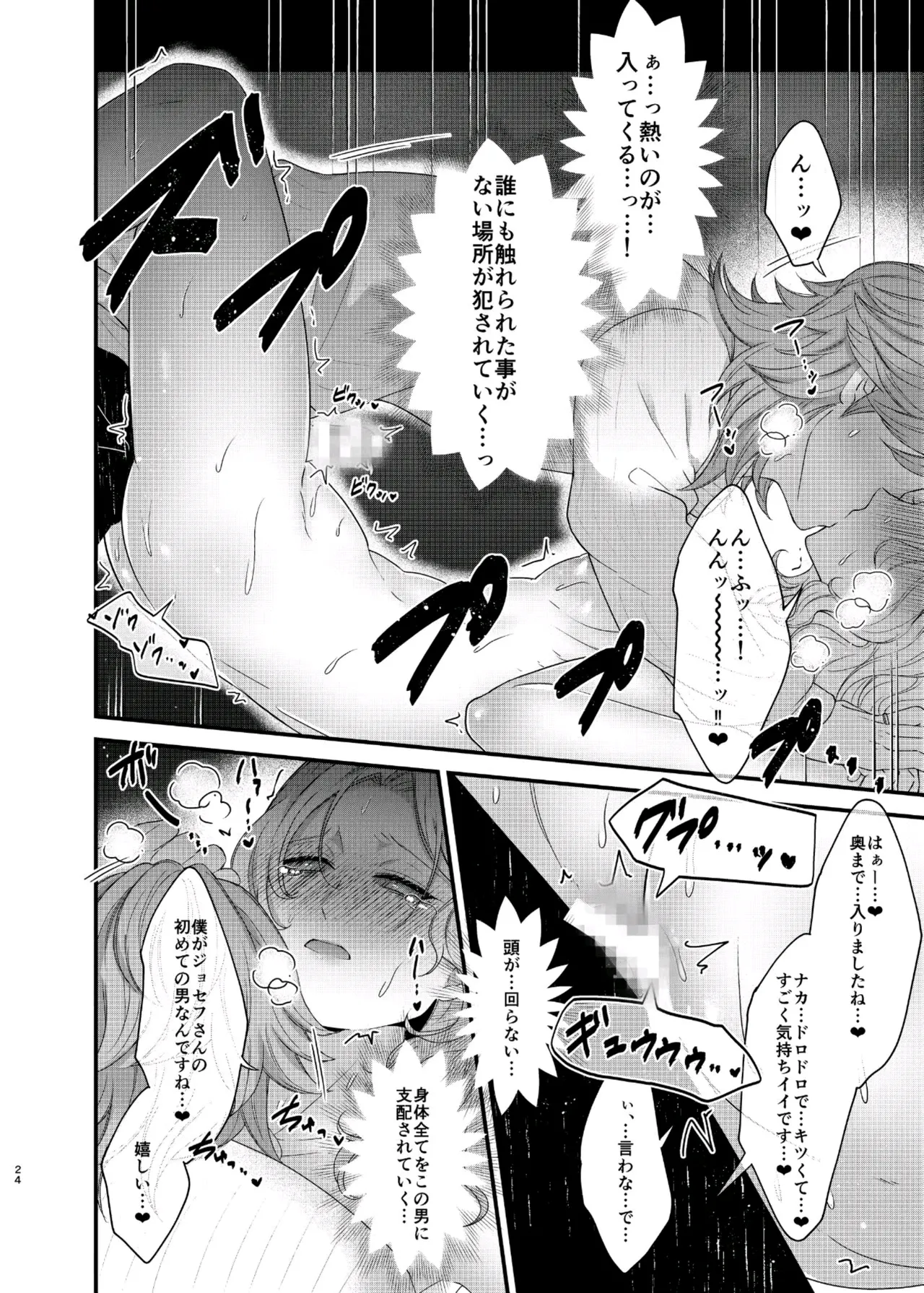 【BL漫画 IdentityV】ウケをまったくしないタチのジョゼフが阻止したの童貞美少年に必死に優位に立とうとしながらもヤラれちゃうボーイズラブエッチ9