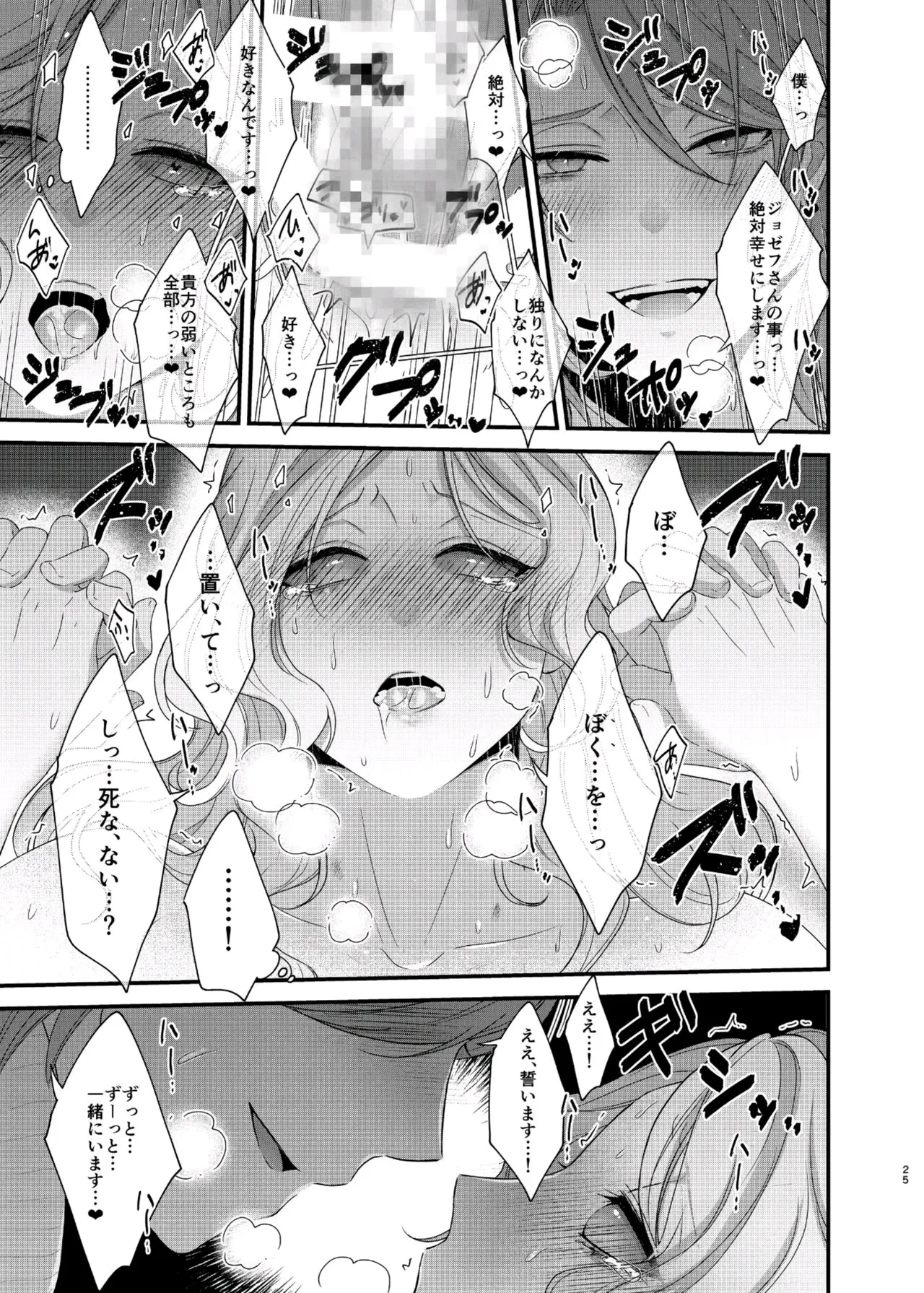 【BL漫画 IdentityV】ウケをまったくしないタチのジョゼフが阻止したの童貞美少年に必死に優位に立とうとしながらもヤラれちゃうボーイズラブエッチ10