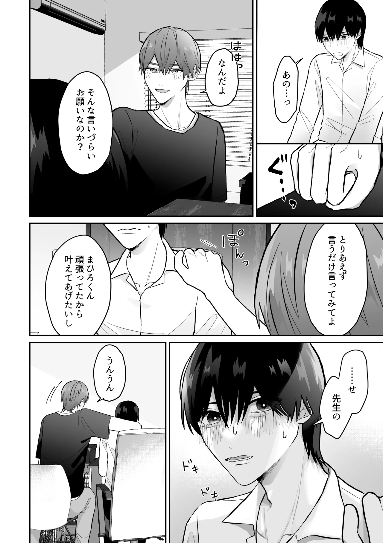 【BL漫画】テストで好成績を出したイケメン男子生徒がご褒美に家庭教師の先生のおちんちんをおねだりしてイチャラブボーイズラブエッチ3