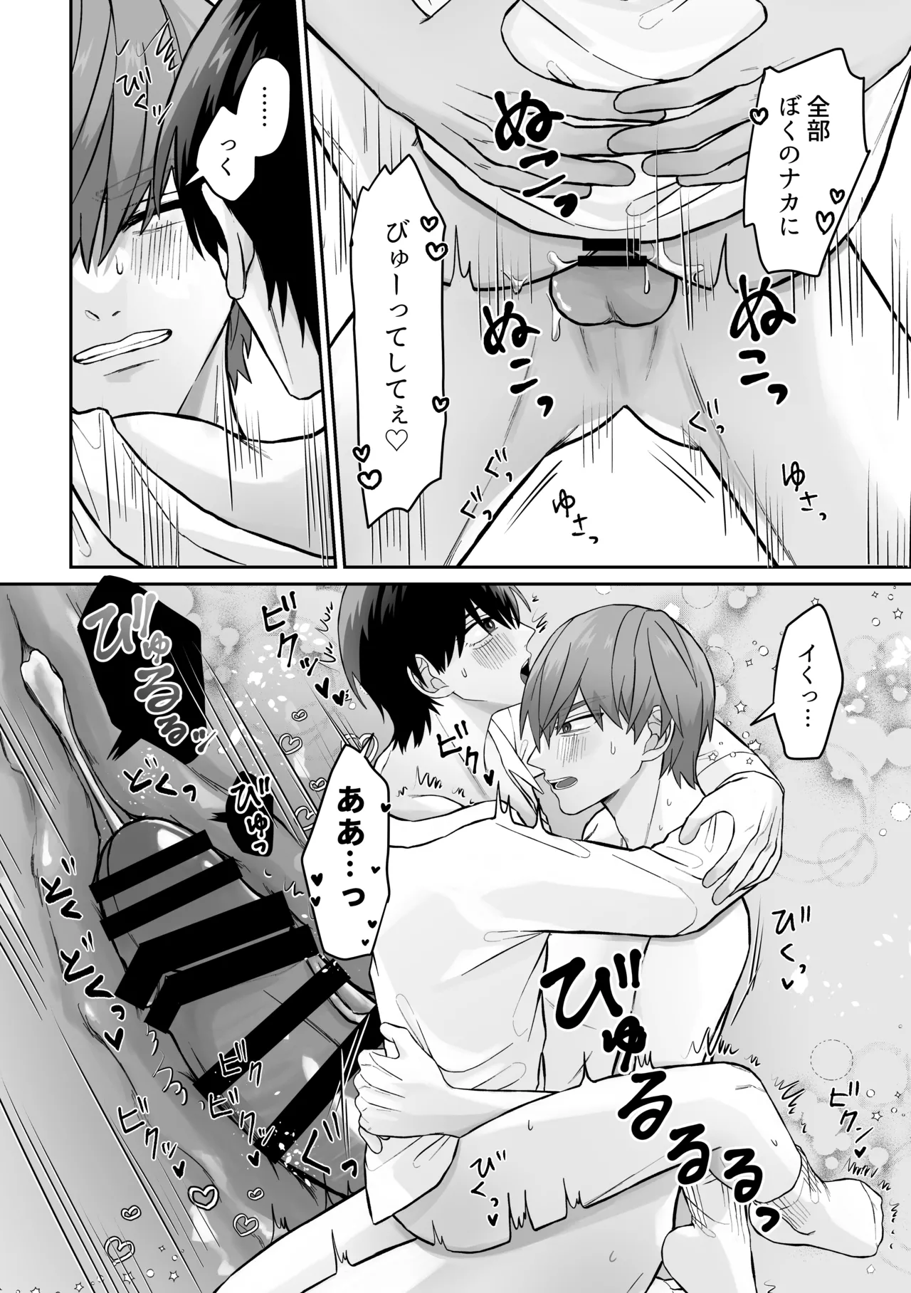 【BL漫画】テストで好成績を出したイケメン男子生徒がご褒美に家庭教師の先生のおちんちんをおねだりしてイチャラブボーイズラブエッチ27