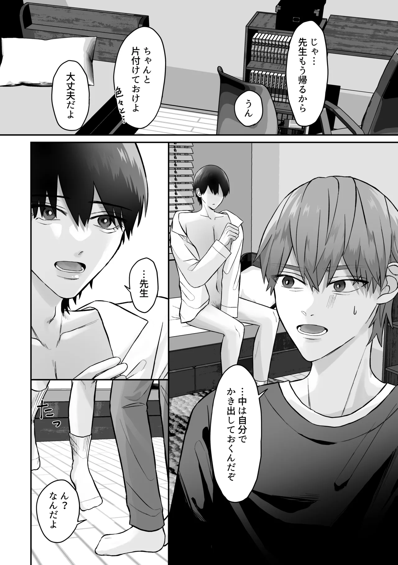 【BL漫画】テストで好成績を出したイケメン男子生徒がご褒美に家庭教師の先生のおちんちんをおねだりしてイチャラブボーイズラブエッチ29