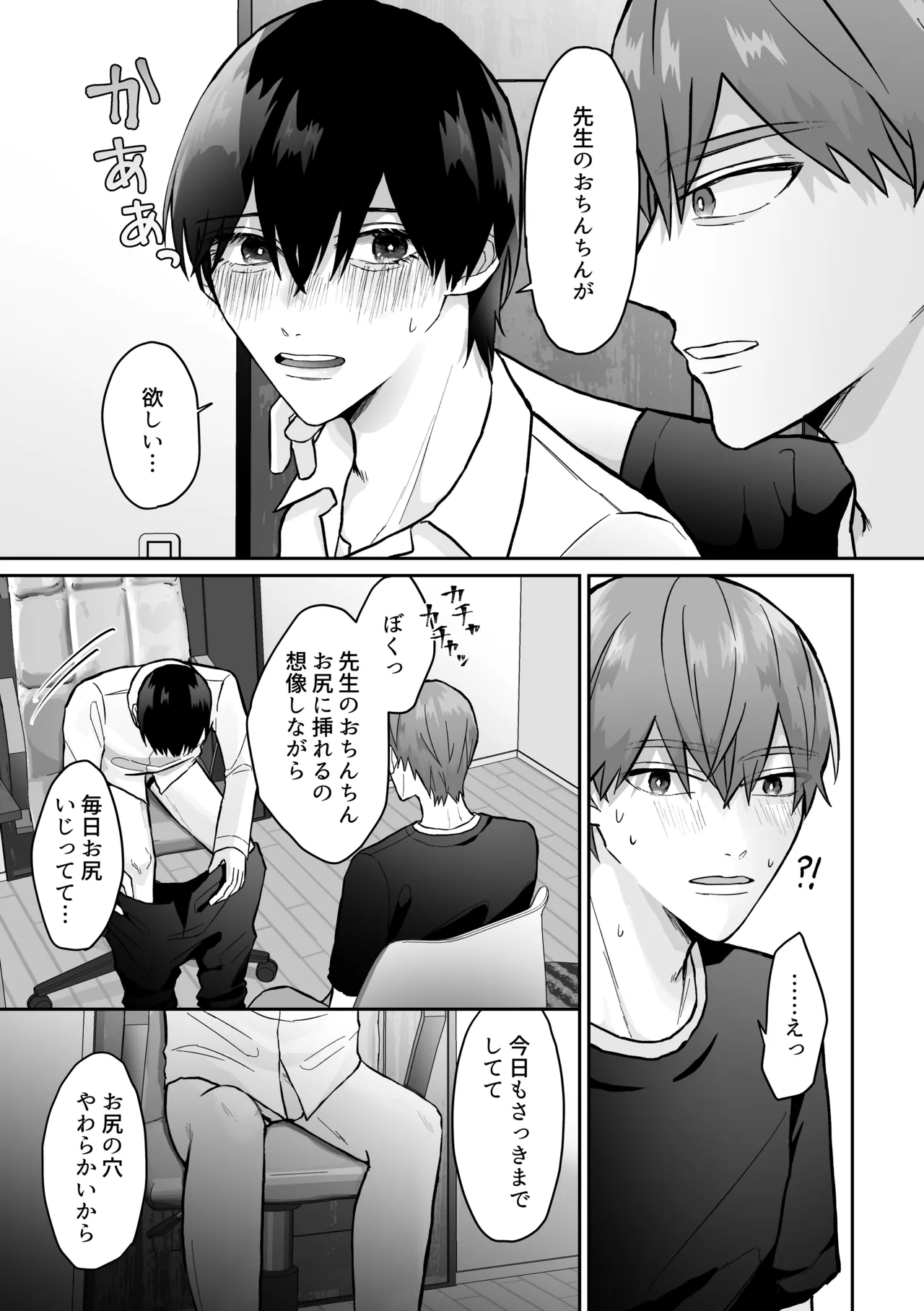 【BL漫画】テストで好成績を出したイケメン男子生徒がご褒美に家庭教師の先生のおちんちんをおねだりしてイチャラブボーイズラブエッチ4