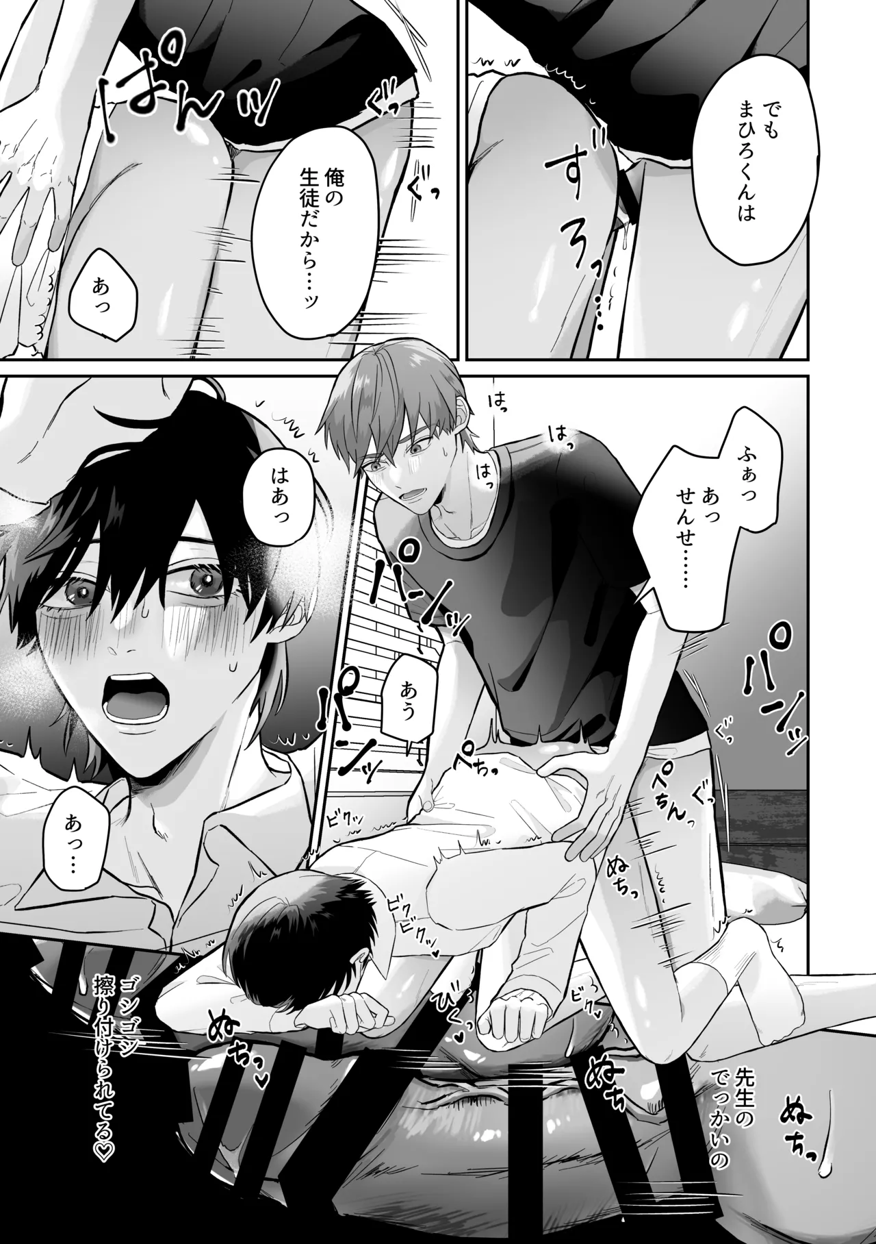 【BL漫画】テストで好成績を出したイケメン男子生徒がご褒美に家庭教師の先生のおちんちんをおねだりしてイチャラブボーイズラブエッチ8