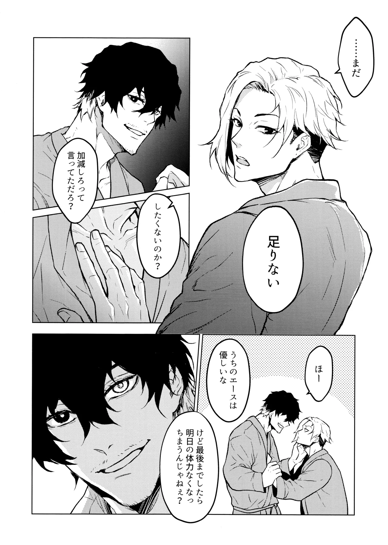 【BL漫画 ブルーロック】チームのフォワードをベストな状態に保つことに責任を感じているキャプテンの閃堂秋人がなかなかカラダが温まらない愛空のお願いを聞いて濃厚ボーイズラブエッチ11