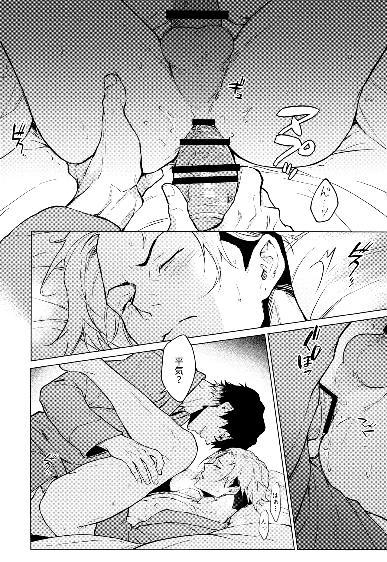 【BL漫画 ブルーロック】チームのフォワードをベストな状態に保つことに責任を感じているキャプテンの閃堂秋人がなかなかカラダが温まらない愛空のお願いを聞いて濃厚ボーイズラブエッチ15