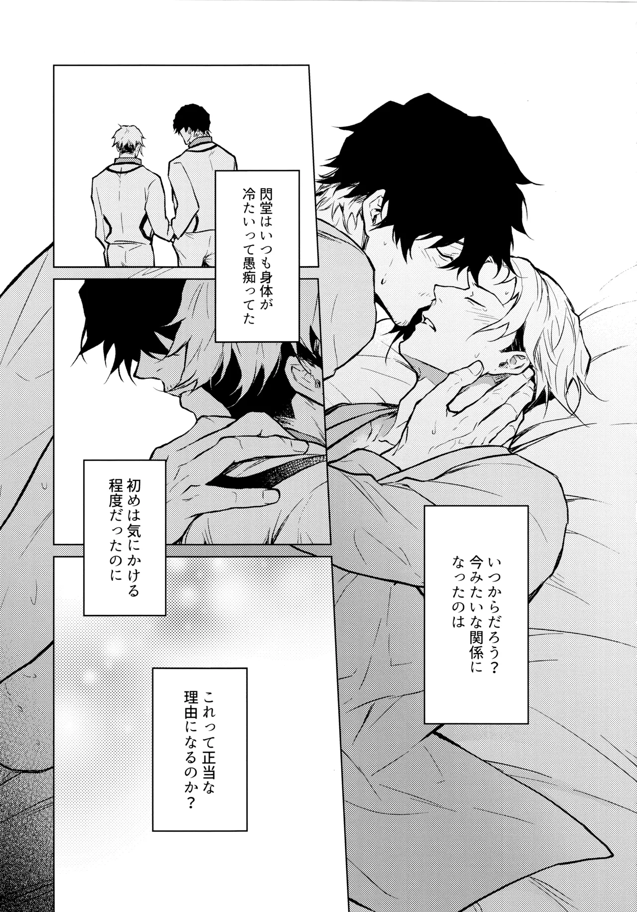 【BL漫画 ブルーロック】チームのフォワードをベストな状態に保つことに責任を感じているキャプテンの閃堂秋人がなかなかカラダが温まらない愛空のお願いを聞いて濃厚ボーイズラブエッチ18