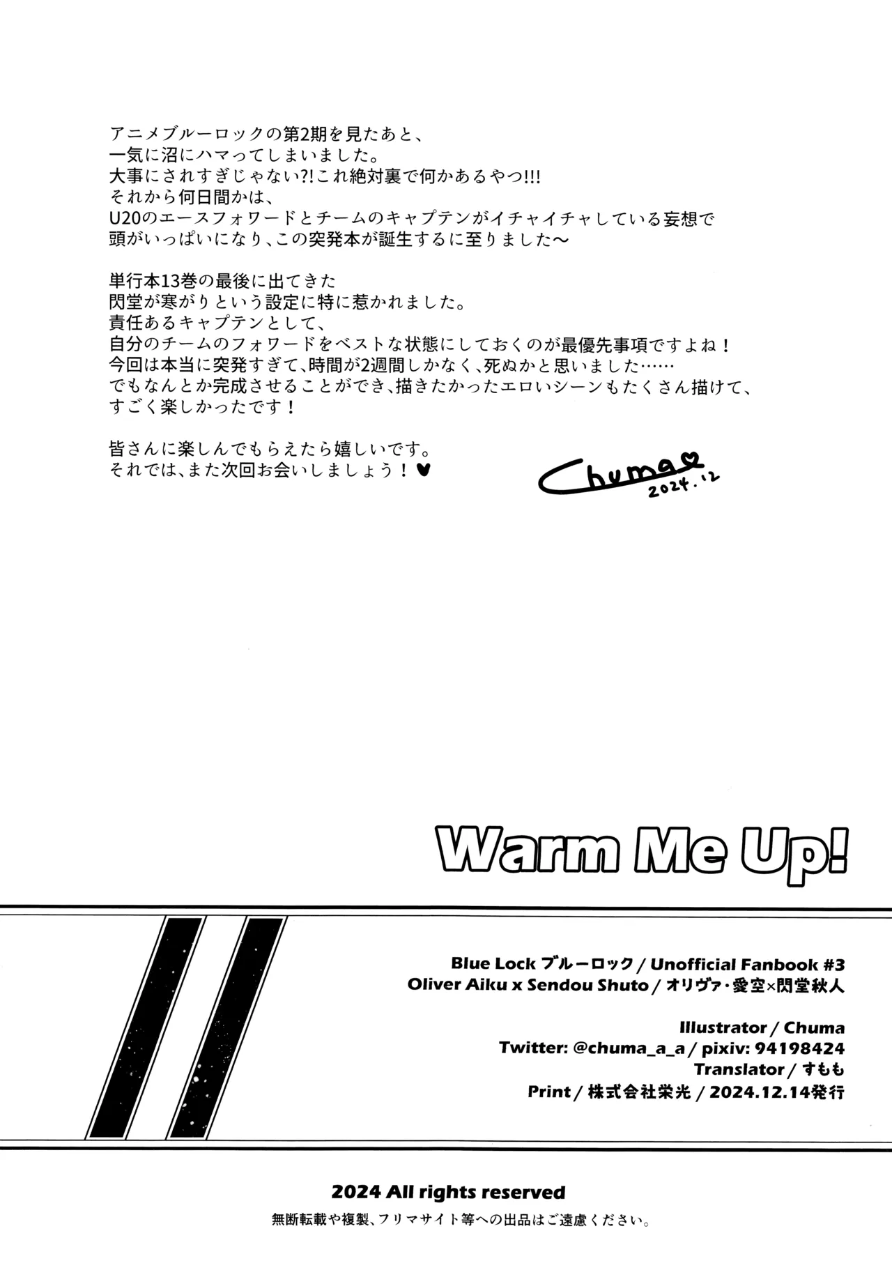 【BL漫画 ブルーロック】チームのフォワードをベストな状態に保つことに責任を感じているキャプテンの閃堂秋人がなかなかカラダが温まらない愛空のお願いを聞いて濃厚ボーイズラブエッチ25