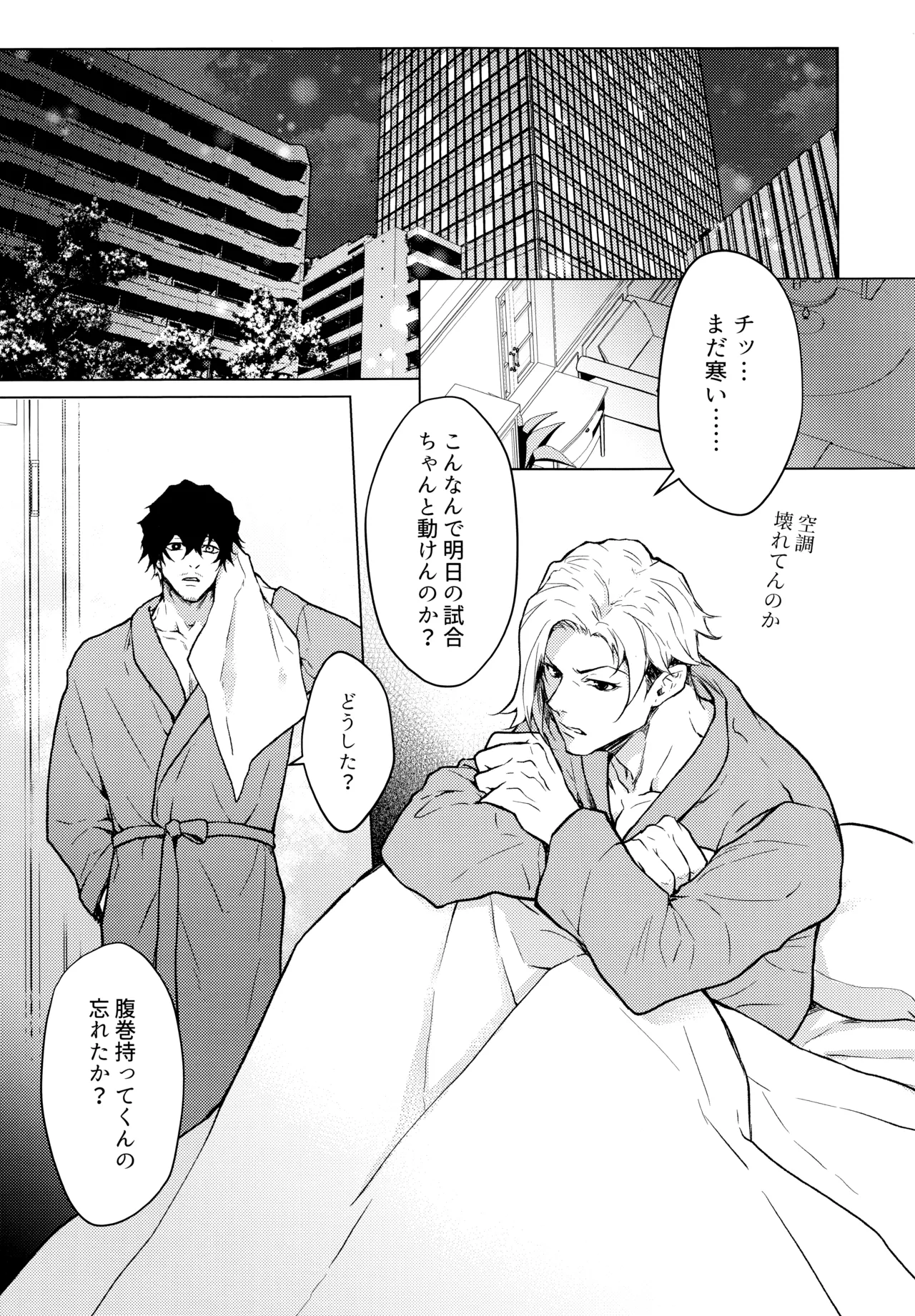 【BL漫画 ブルーロック】チームのフォワードをベストな状態に保つことに責任を感じているキャプテンの閃堂秋人がなかなかカラダが温まらない愛空のお願いを聞いて濃厚ボーイズラブエッチ4