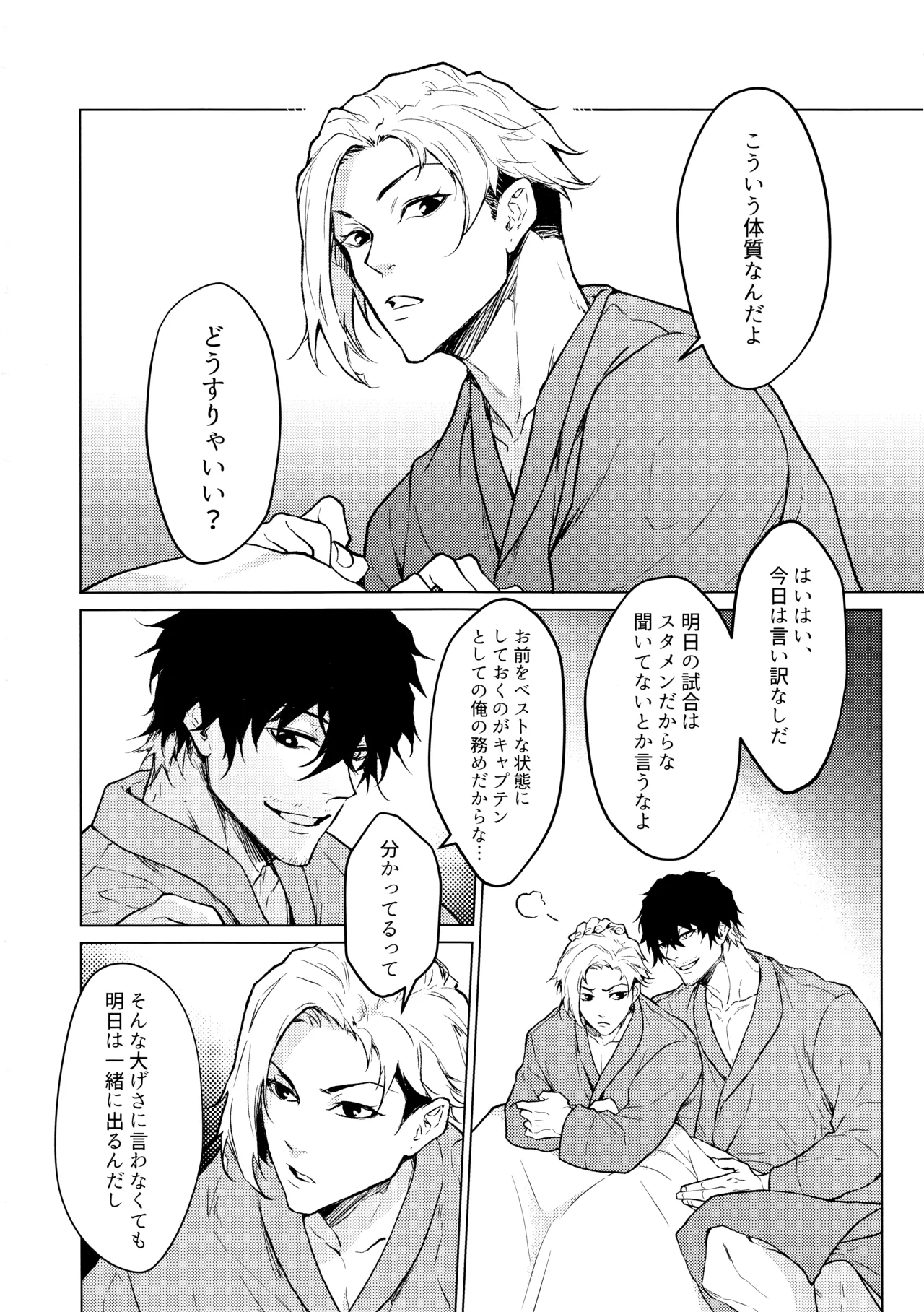 【BL漫画 ブルーロック】チームのフォワードをベストな状態に保つことに責任を感じているキャプテンの閃堂秋人がなかなかカラダが温まらない愛空のお願いを聞いて濃厚ボーイズラブエッチ5