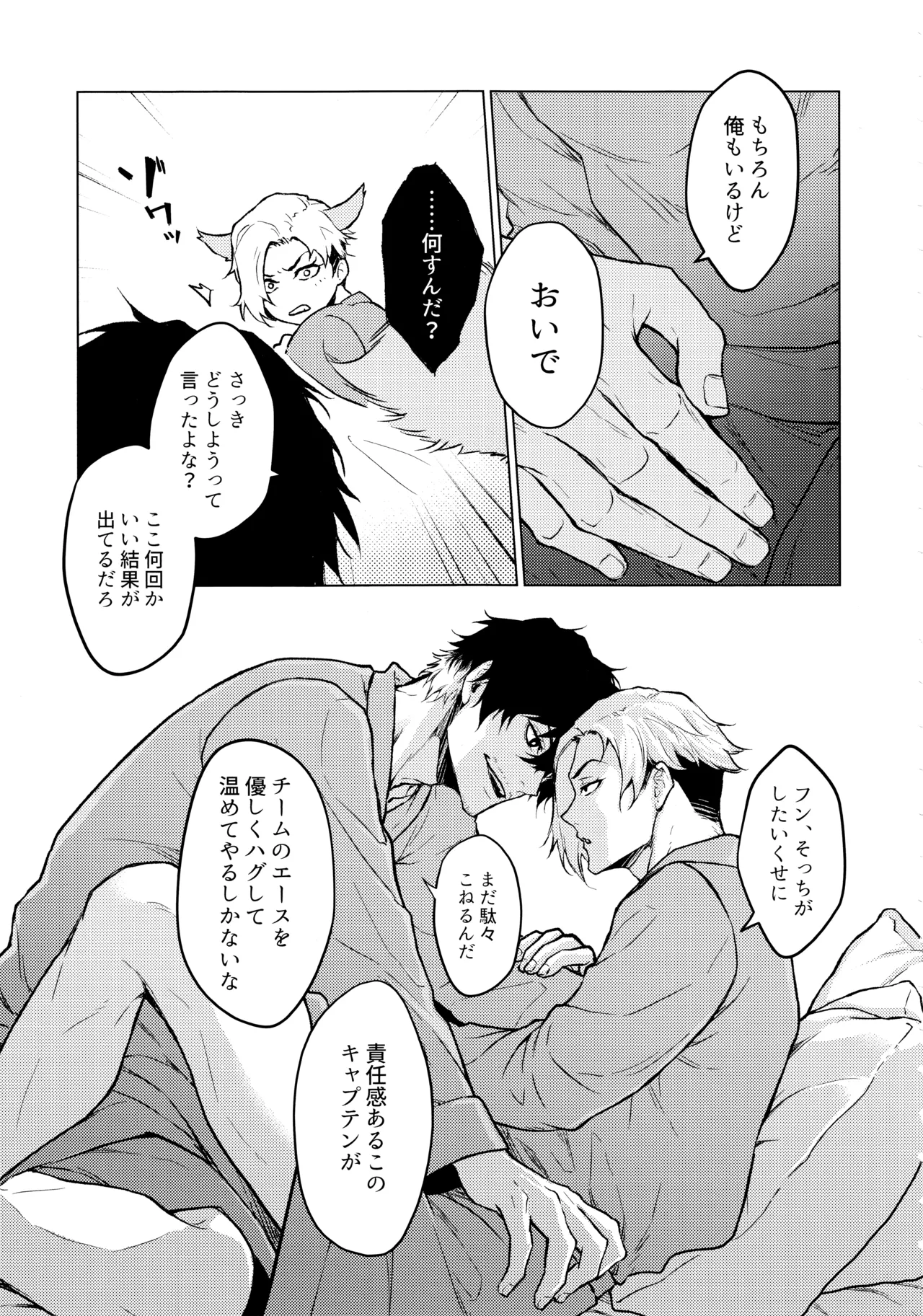 【BL漫画 ブルーロック】チームのフォワードをベストな状態に保つことに責任を感じているキャプテンの閃堂秋人がなかなかカラダが温まらない愛空のお願いを聞いて濃厚ボーイズラブエッチ6