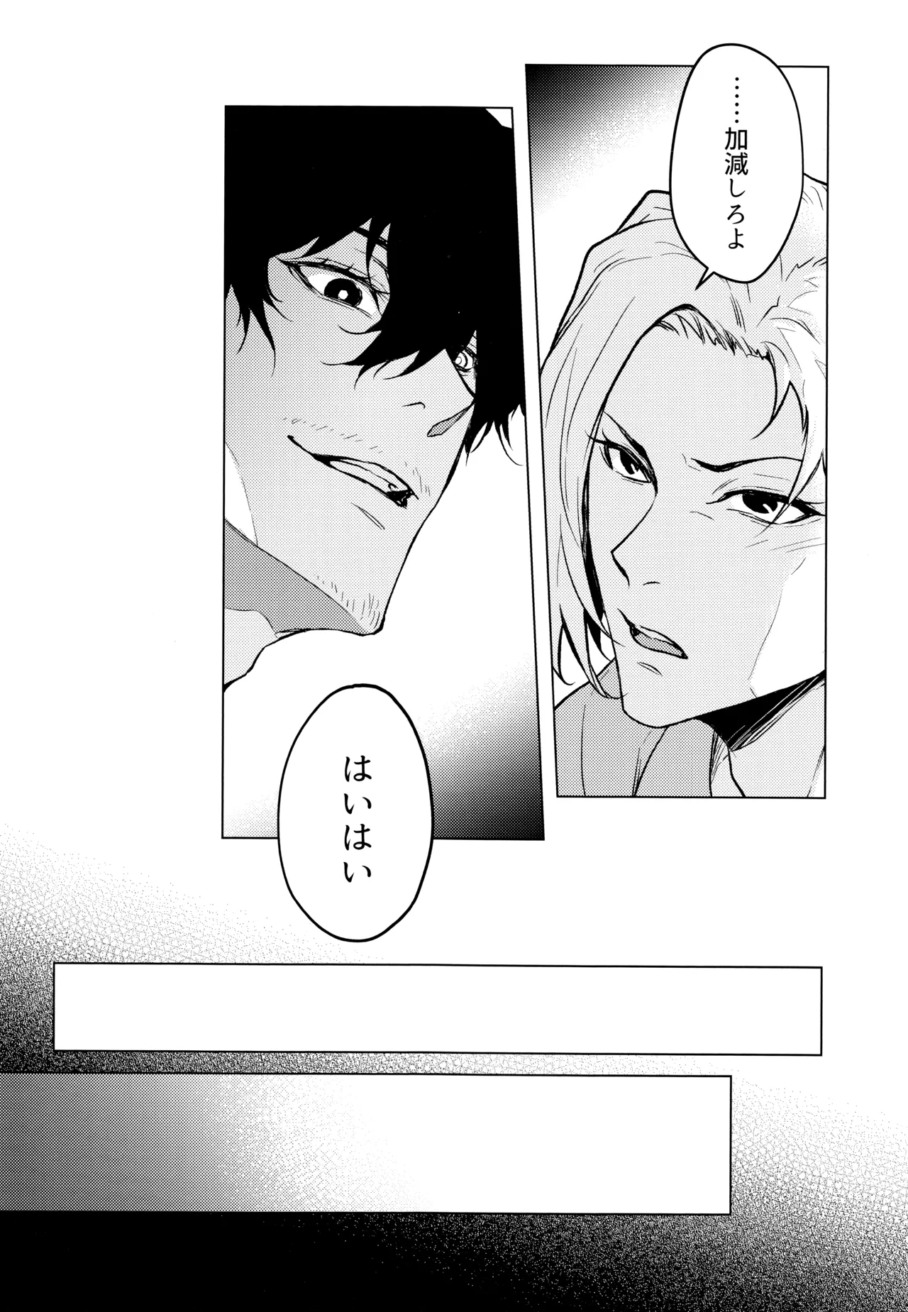 【BL漫画 ブルーロック】チームのフォワードをベストな状態に保つことに責任を感じているキャプテンの閃堂秋人がなかなかカラダが温まらない愛空のお願いを聞いて濃厚ボーイズラブエッチ7