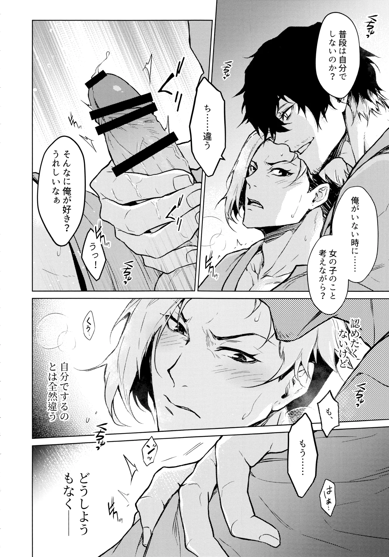 【BL漫画 ブルーロック】チームのフォワードをベストな状態に保つことに責任を感じているキャプテンの閃堂秋人がなかなかカラダが温まらない愛空のお願いを聞いて濃厚ボーイズラブエッチ9