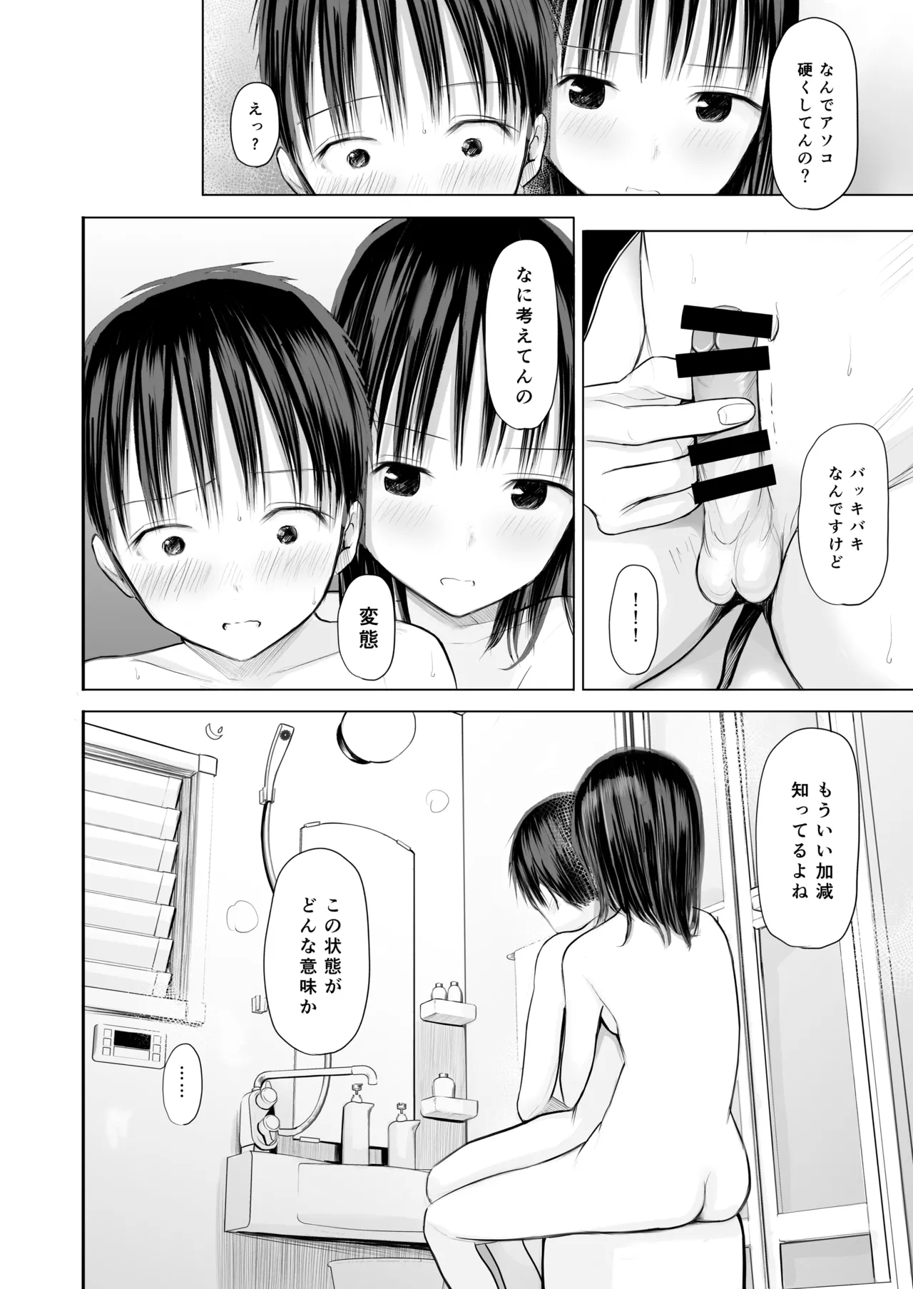 毎日可愛いお姉ちゃんとお風呂に入ってカラダを洗ってもらう大人になりたくないショタ男子が勃起の意味もわからないまま姉に精通させられちゃう11