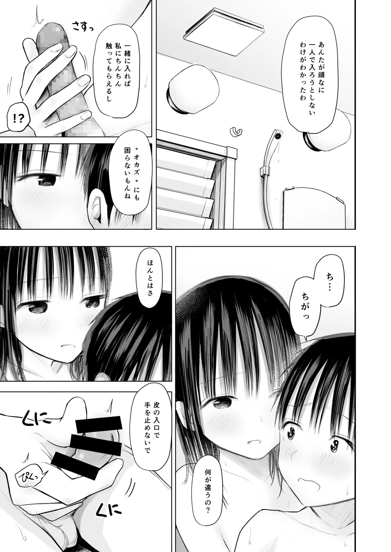 毎日可愛いお姉ちゃんとお風呂に入ってカラダを洗ってもらう大人になりたくないショタ男子が勃起の意味もわからないまま姉に精通させられちゃう12