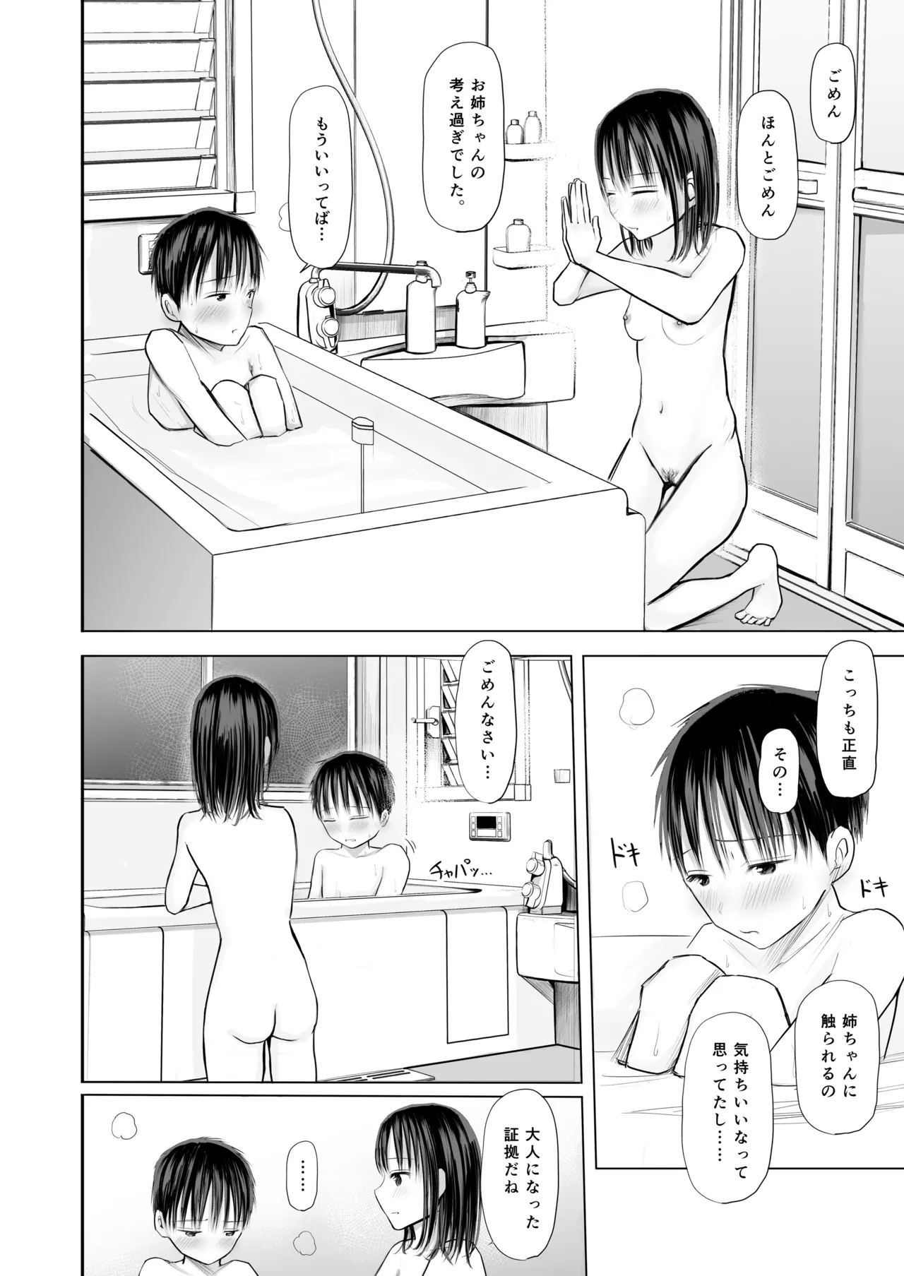 毎日可愛いお姉ちゃんとお風呂に入ってカラダを洗ってもらう大人になりたくないショタ男子が勃起の意味もわからないまま姉に精通させられちゃう15