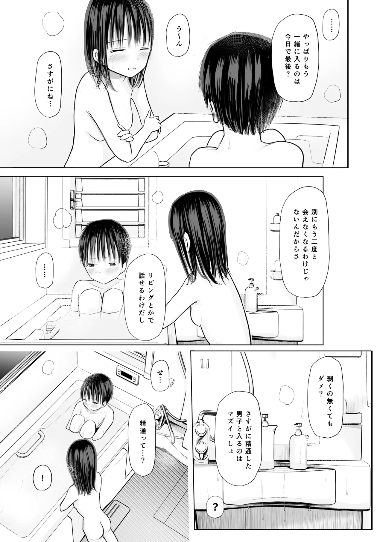毎日可愛いお姉ちゃんとお風呂に入ってカラダを洗ってもらう大人になりたくないショタ男子が勃起の意味もわからないまま姉に精通させられちゃう16