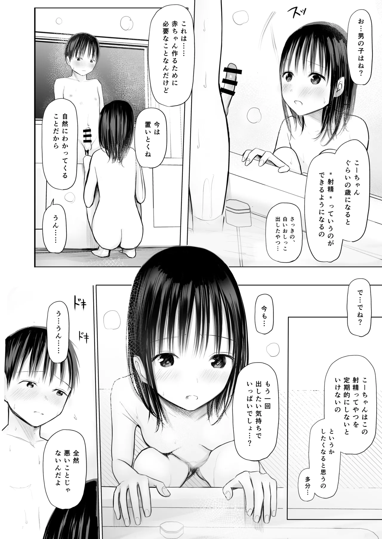 毎日可愛いお姉ちゃんとお風呂に入ってカラダを洗ってもらう大人になりたくないショタ男子が勃起の意味もわからないまま姉に精通させられちゃう19