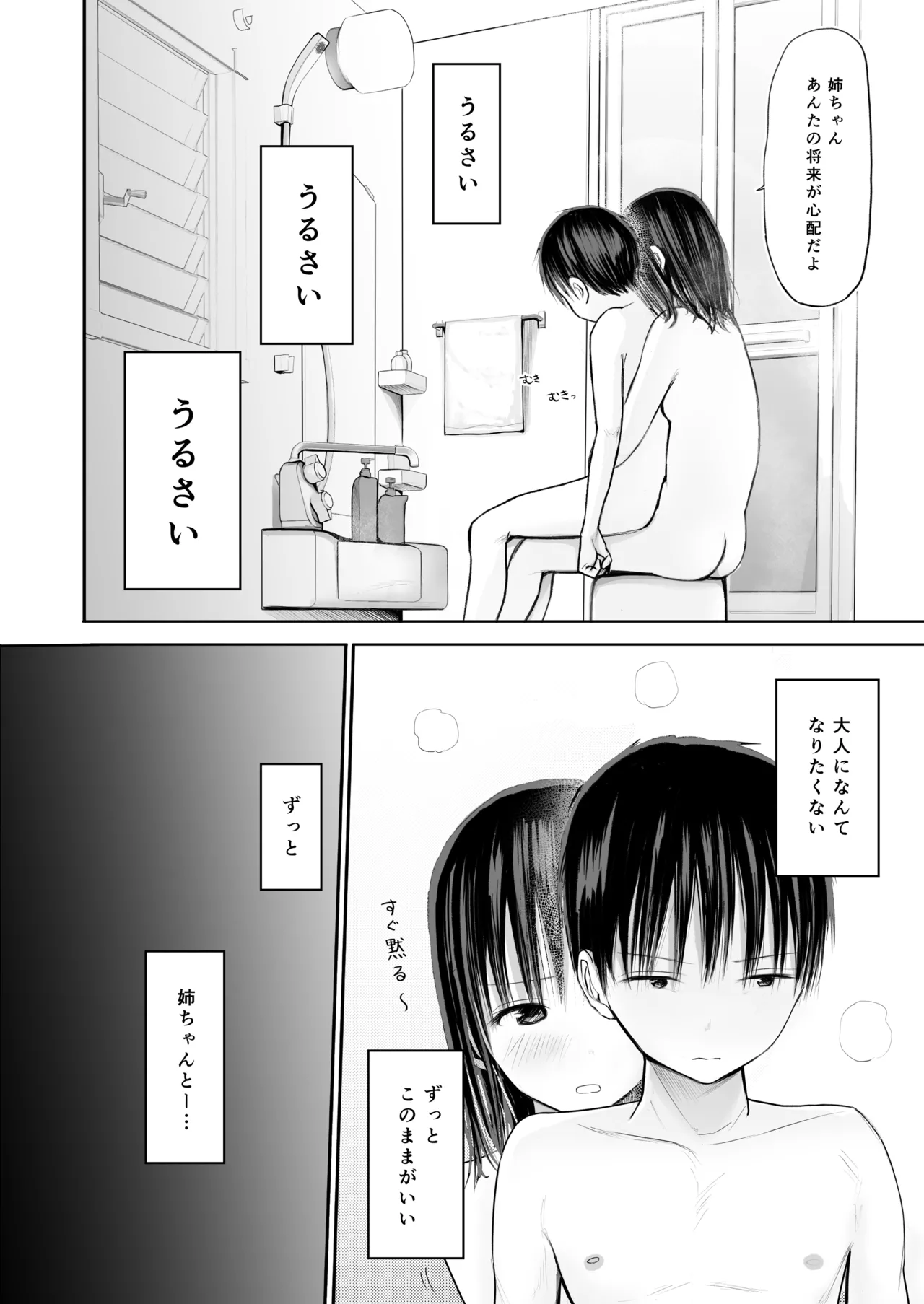 毎日可愛いお姉ちゃんとお風呂に入ってカラダを洗ってもらう大人になりたくないショタ男子が勃起の意味もわからないまま姉に精通させられちゃう3