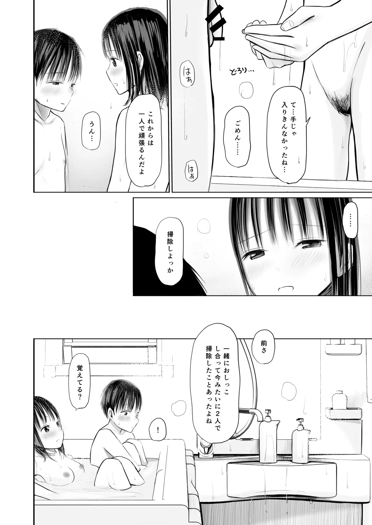 毎日可愛いお姉ちゃんとお風呂に入ってカラダを洗ってもらう大人になりたくないショタ男子が勃起の意味もわからないまま姉に精通させられちゃう23