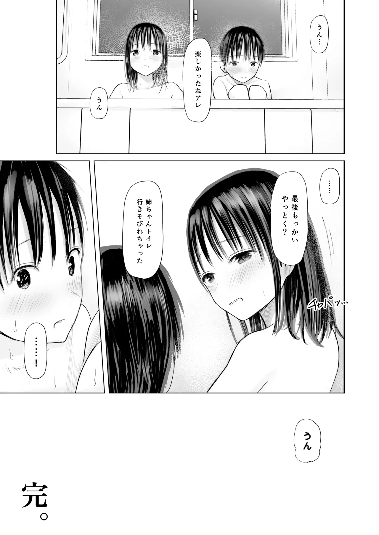 毎日可愛いお姉ちゃんとお風呂に入ってカラダを洗ってもらう大人になりたくないショタ男子が勃起の意味もわからないまま姉に精通させられちゃう24