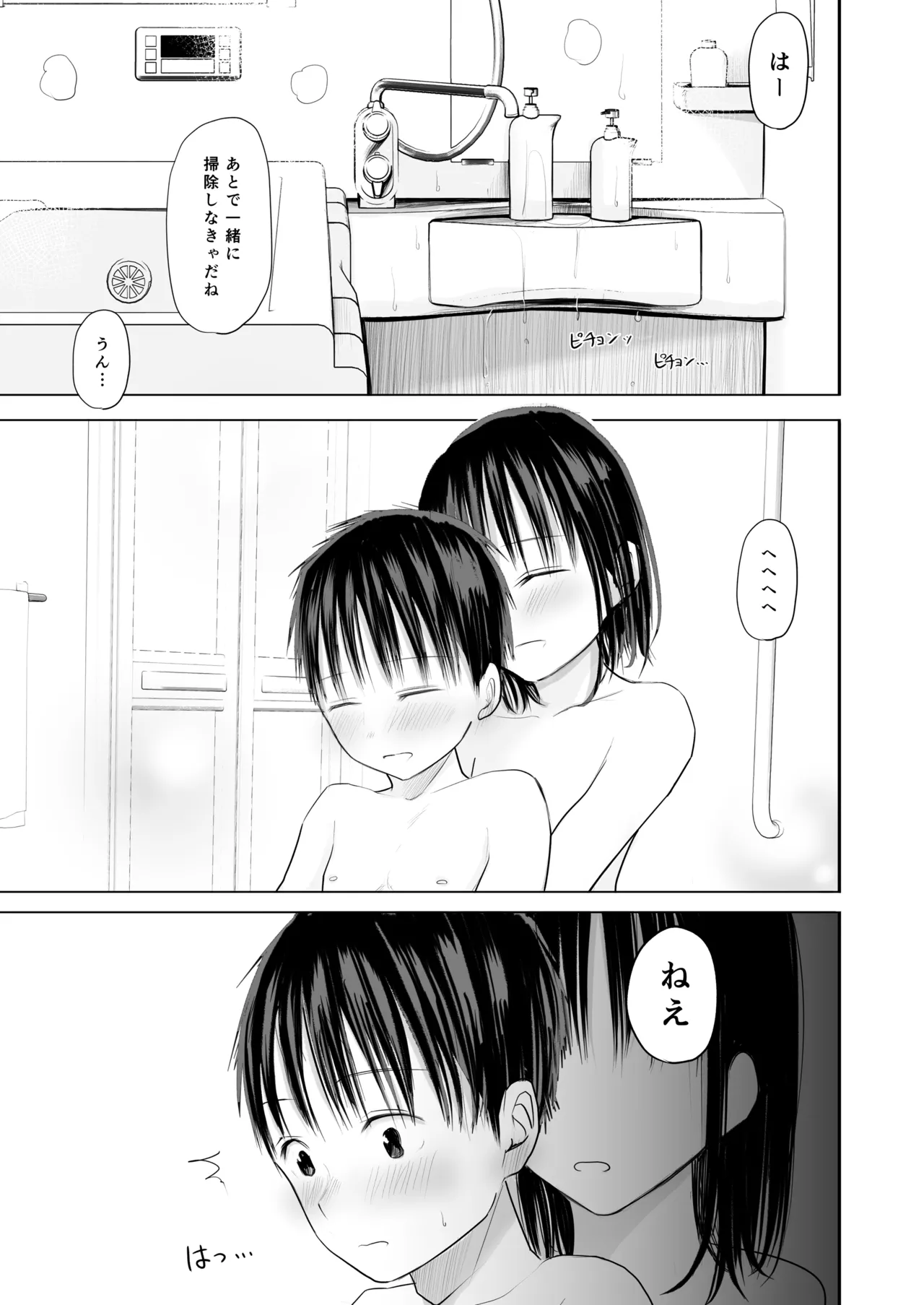 毎日可愛いお姉ちゃんとお風呂に入ってカラダを洗ってもらう大人になりたくないショタ男子が勃起の意味もわからないまま姉に精通させられちゃう10