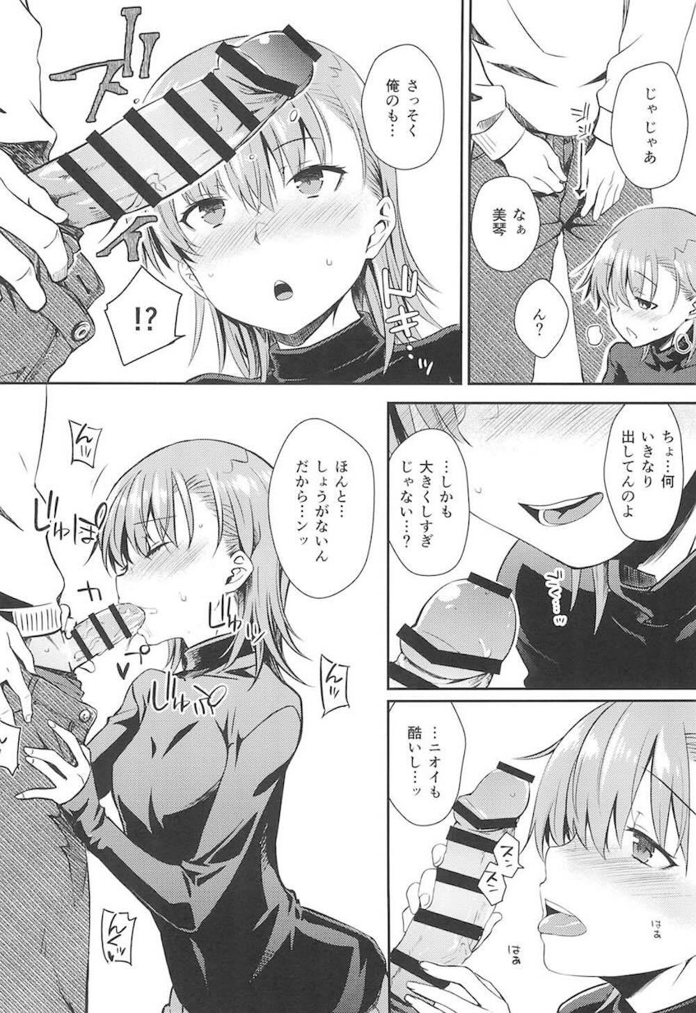 【とある科学の超電磁砲】呼び出しを受け上条当麻のマンションへやって来た御坂美琴が期末テストで赤点を取ってしまった上条の為の勉強会だったはずが押し倒されてスッキリさせてあげちゃうドキドキエッチ11