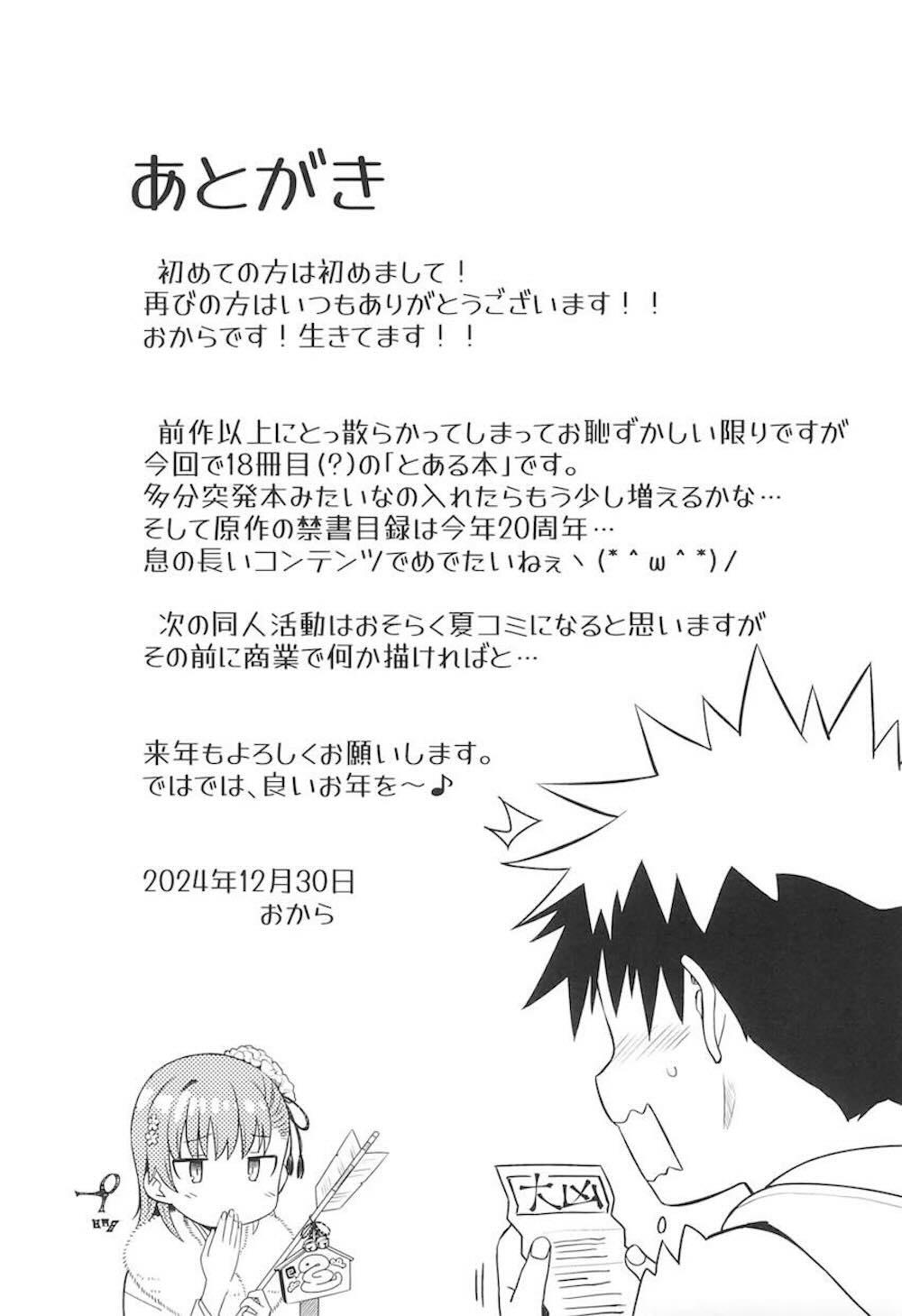 【とある科学の超電磁砲】呼び出しを受け上条当麻のマンションへやって来た御坂美琴が期末テストで赤点を取ってしまった上条の為の勉強会だったはずが押し倒されてスッキリさせてあげちゃうドキドキエッチ24