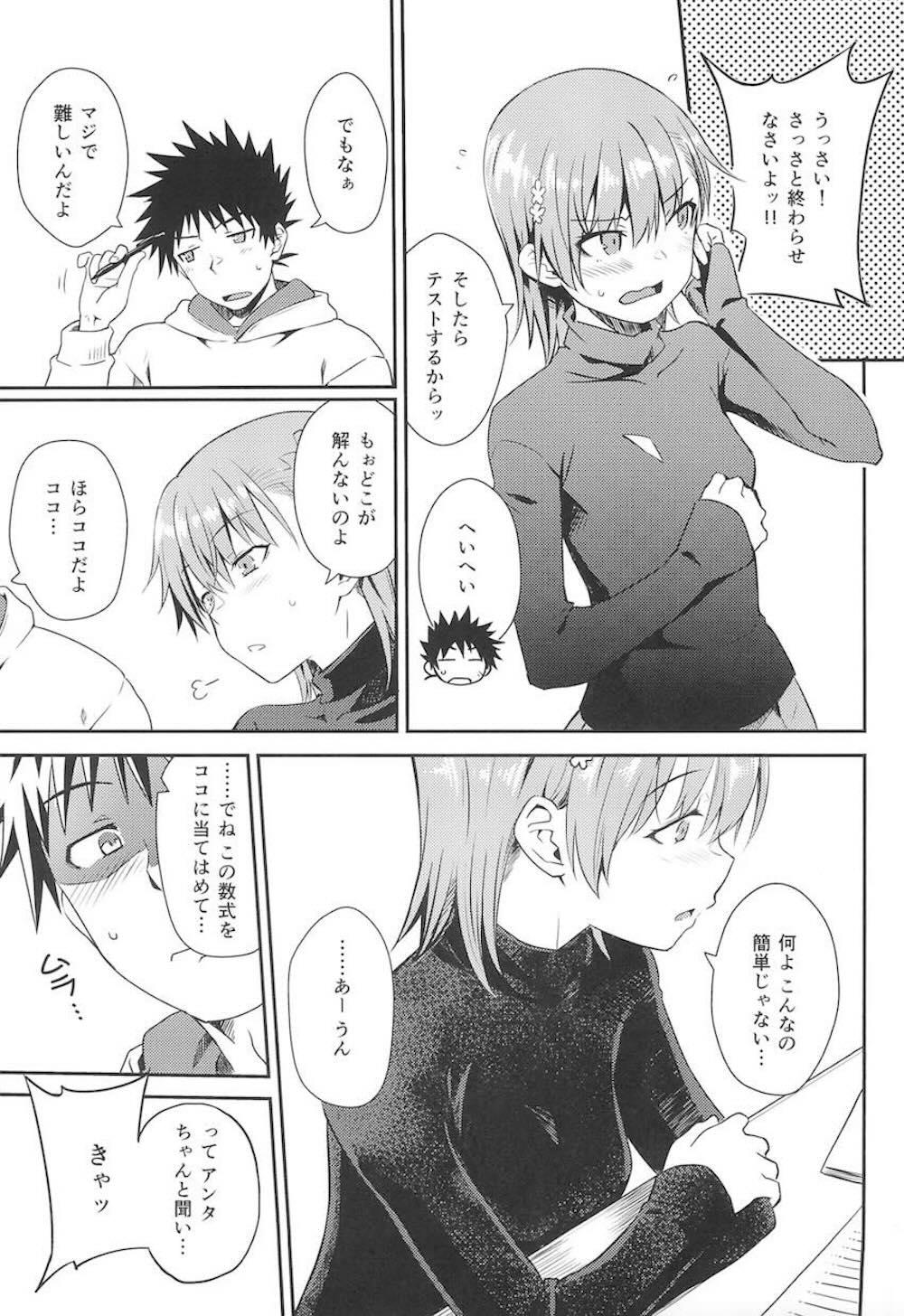 【とある科学の超電磁砲】呼び出しを受け上条当麻のマンションへやって来た御坂美琴が期末テストで赤点を取ってしまった上条の為の勉強会だったはずが押し倒されてスッキリさせてあげちゃうドキドキエッチ6