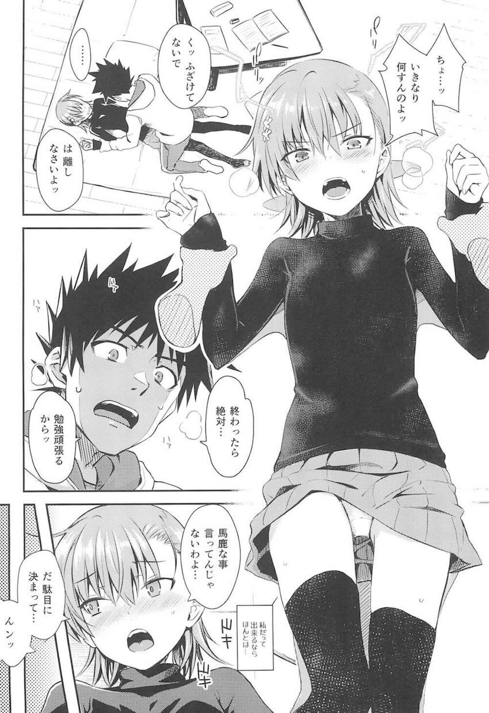 【とある科学の超電磁砲】呼び出しを受け上条当麻のマンションへやって来た御坂美琴が期末テストで赤点を取ってしまった上条の為の勉強会だったはずが押し倒されてスッキリさせてあげちゃうドキドキエッチ7