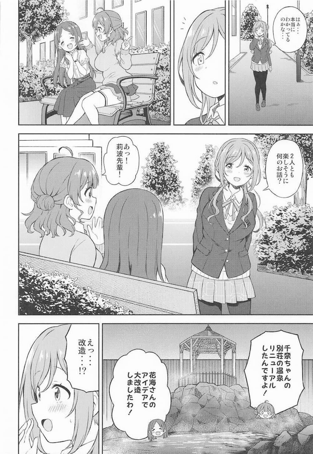 【学園アイドルマスター】エッチしないと出られない温泉に入ってしまった姫崎莉波が想いを寄せるプロデューサーと露天風呂に入りながら開放的なラブエッチ3