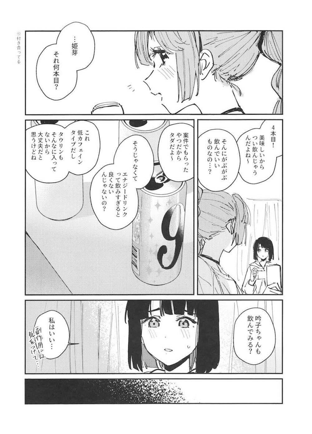 【レズ漫画 ラブライブ!蓮ノ空女学院スクールアイドルクラブ】エナドリを飲んで発情しちゃった安養寺姫芽が百生吟子におっぱいを見せながら誘惑してドキドキレズエッチ2